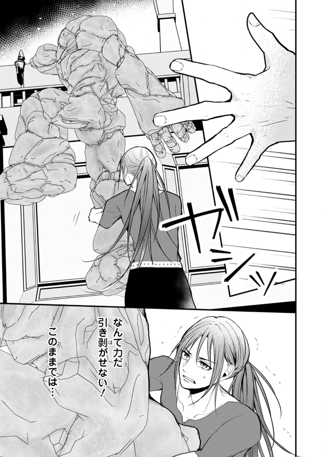 極めた薬師は聖女の魔法にも負けません ～コスパ悪いとパーティ追放されたけど、事実は逆だったようです～ 第27.3話 - Trang 5