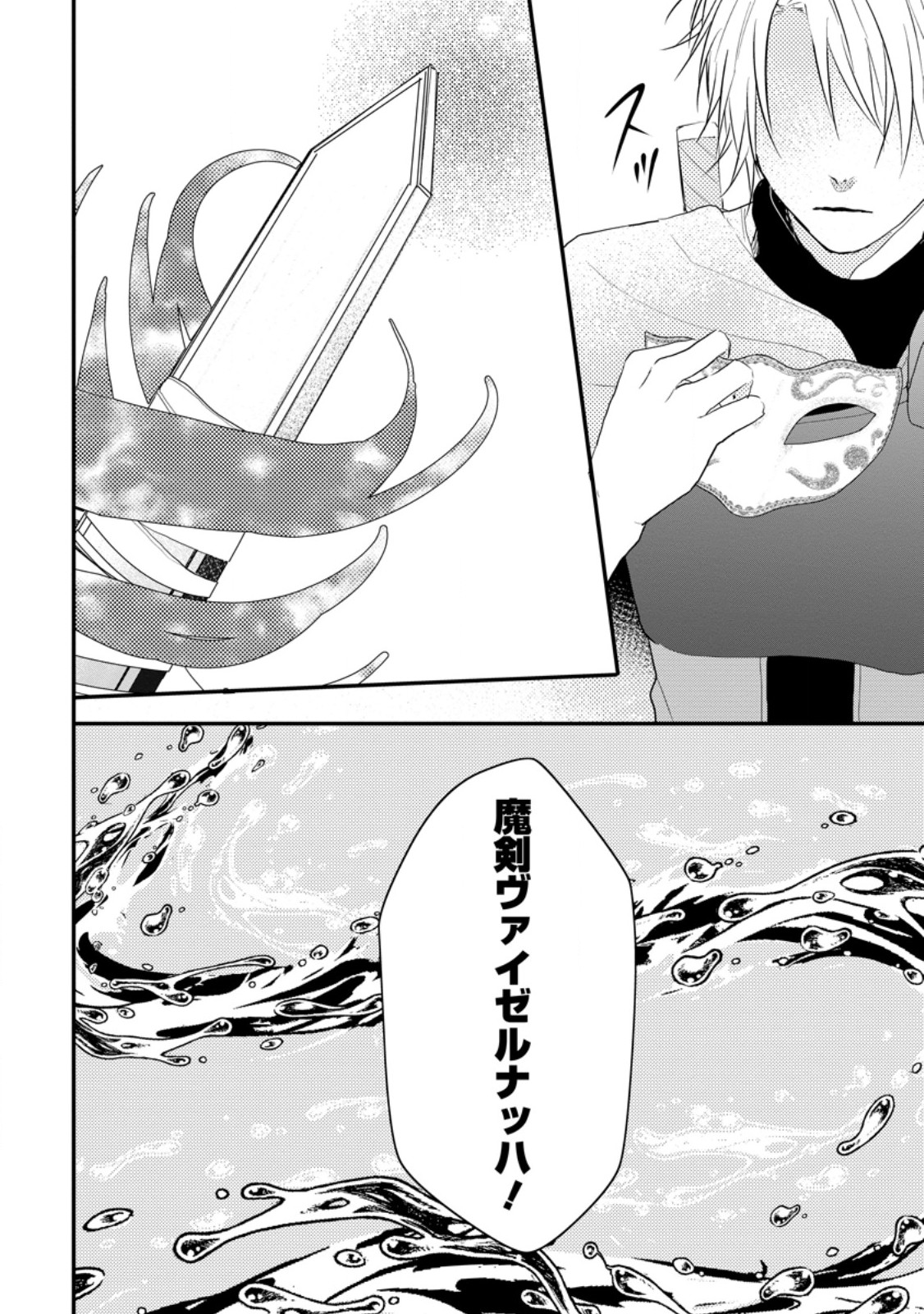 極めた薬師は聖女の魔法にも負けません ～コスパ悪いとパーティ追放されたけど、事実は逆だったようです～ 第27.3話 - Trang 6