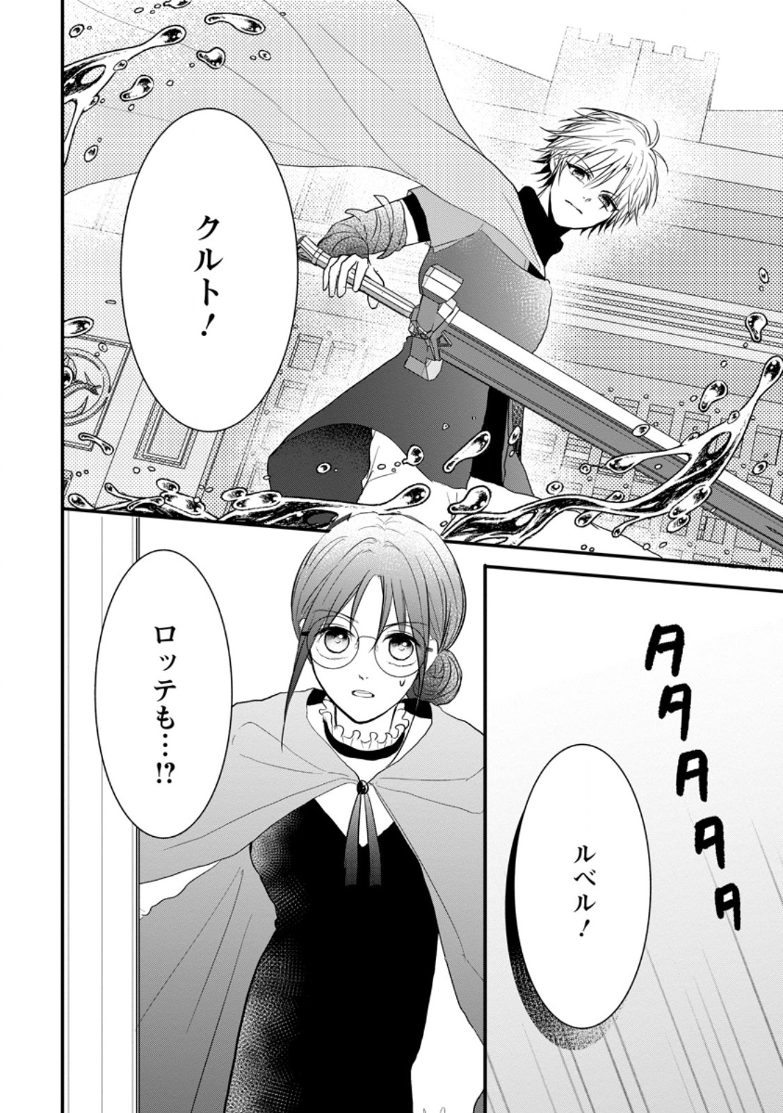 極めた薬師は聖女の魔法にも負けません ～コスパ悪いとパーティ追放されたけど、事実は逆だったようです～ 第27.3話 - Trang 8