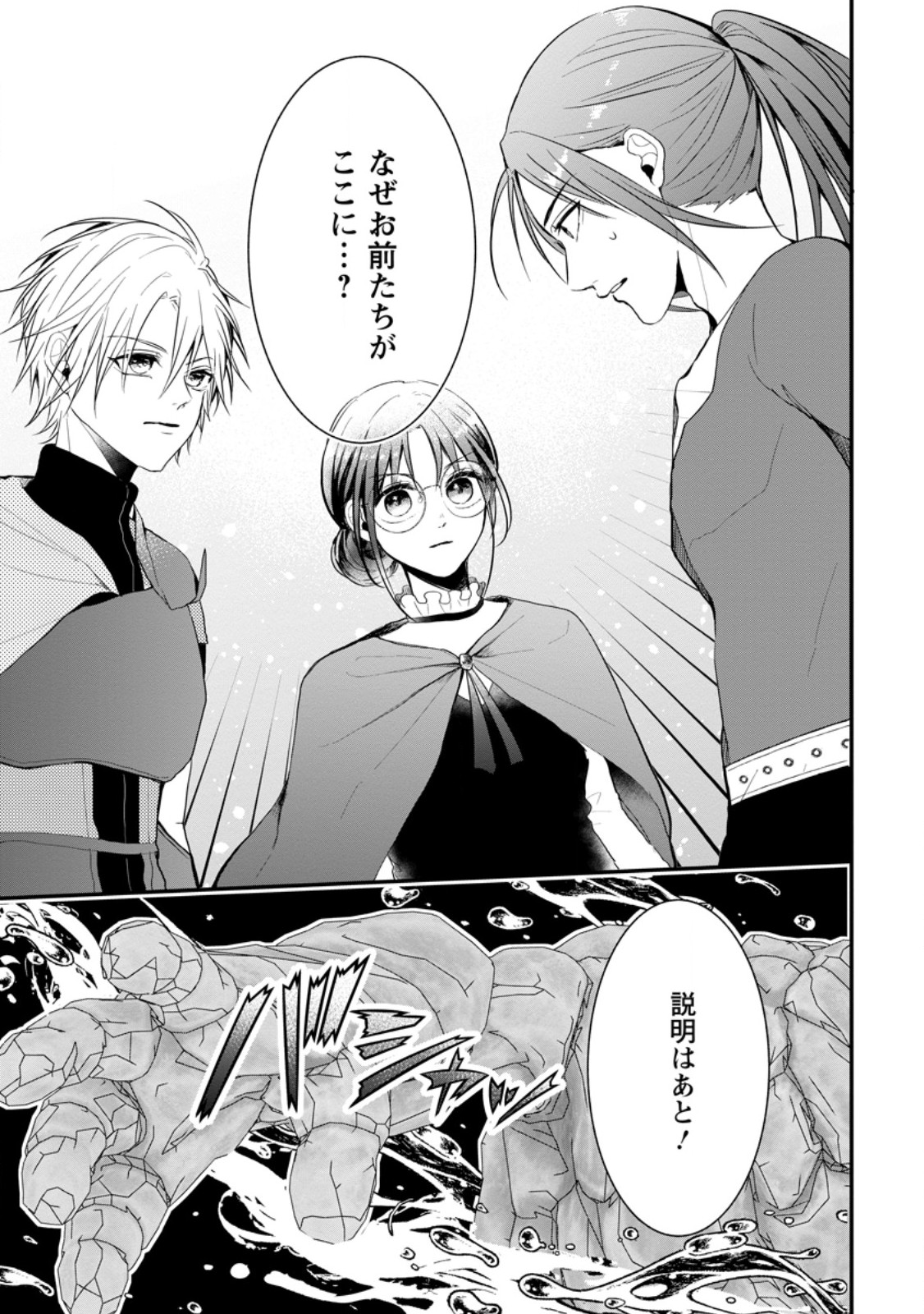 極めた薬師は聖女の魔法にも負けません ～コスパ悪いとパーティ追放されたけど、事実は逆だったようです～ 第27.3話 - Trang 9