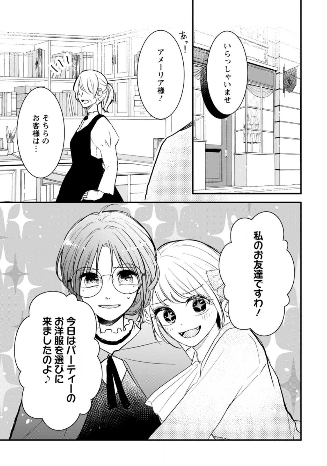 極めた薬師は聖女の魔法にも負けません ～コスパ悪いとパーティ追放されたけど、事実は逆だったようです～ 第25.1話 - Trang 1