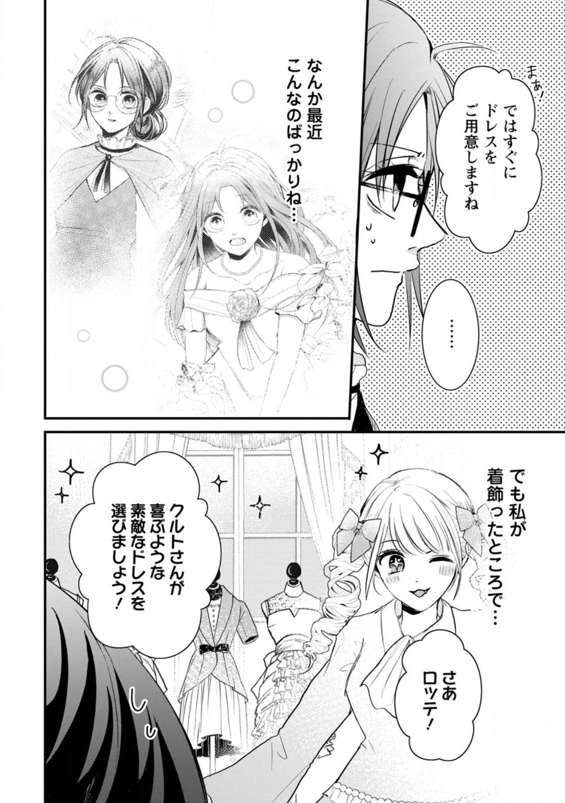 極めた薬師は聖女の魔法にも負けません ～コスパ悪いとパーティ追放されたけど、事実は逆だったようです～ 第25.1話 - Trang 4