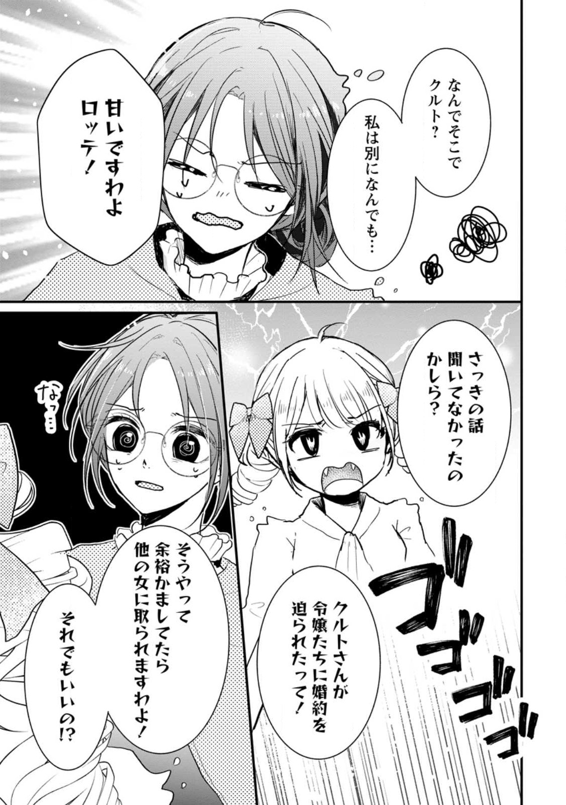 極めた薬師は聖女の魔法にも負けません ～コスパ悪いとパーティ追放されたけど、事実は逆だったようです～ 第25.1話 - Trang 5