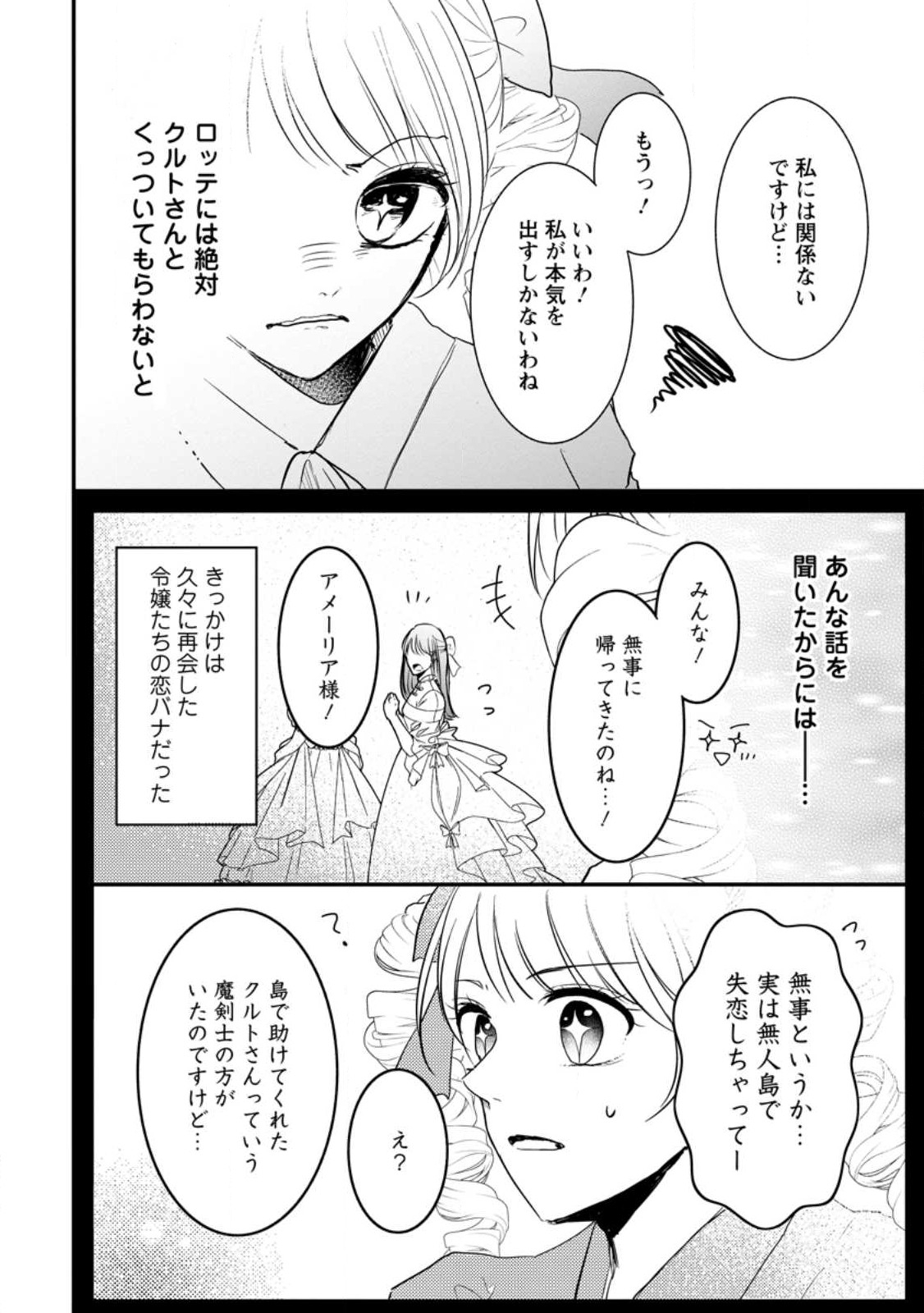 極めた薬師は聖女の魔法にも負けません ～コスパ悪いとパーティ追放されたけど、事実は逆だったようです～ 第25.1話 - Trang 6