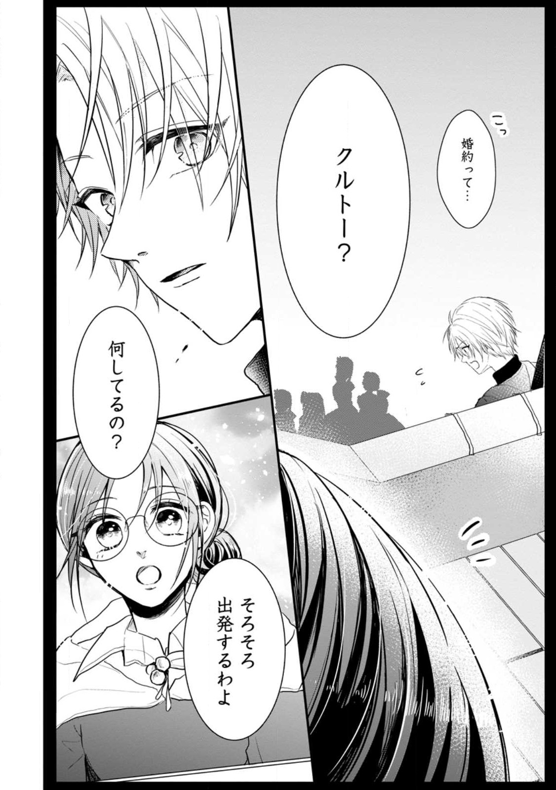 極めた薬師は聖女の魔法にも負けません ～コスパ悪いとパーティ追放されたけど、事実は逆だったようです～ 第25.1話 - Trang 8