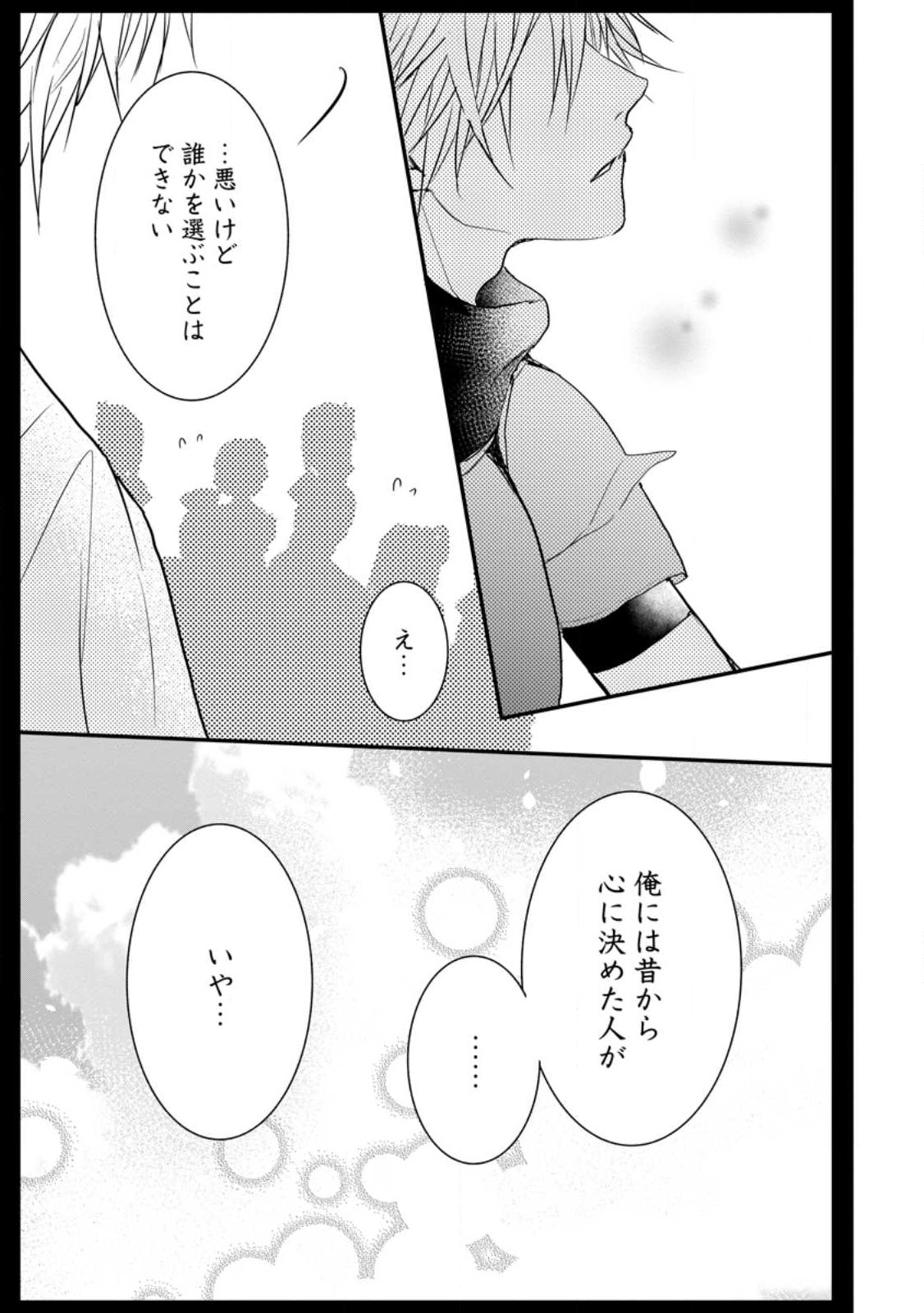 極めた薬師は聖女の魔法にも負けません ～コスパ悪いとパーティ追放されたけど、事実は逆だったようです～ 第25.1話 - Trang 9