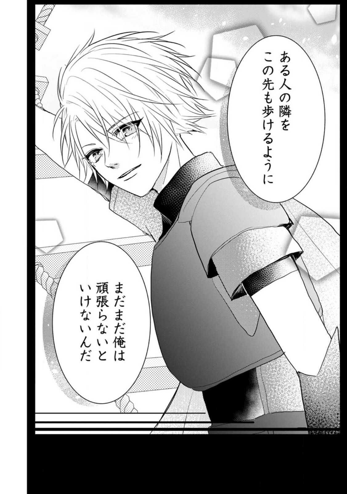 極めた薬師は聖女の魔法にも負けません ～コスパ悪いとパーティ追放されたけど、事実は逆だったようです～ 第25.1話 - Trang 10
