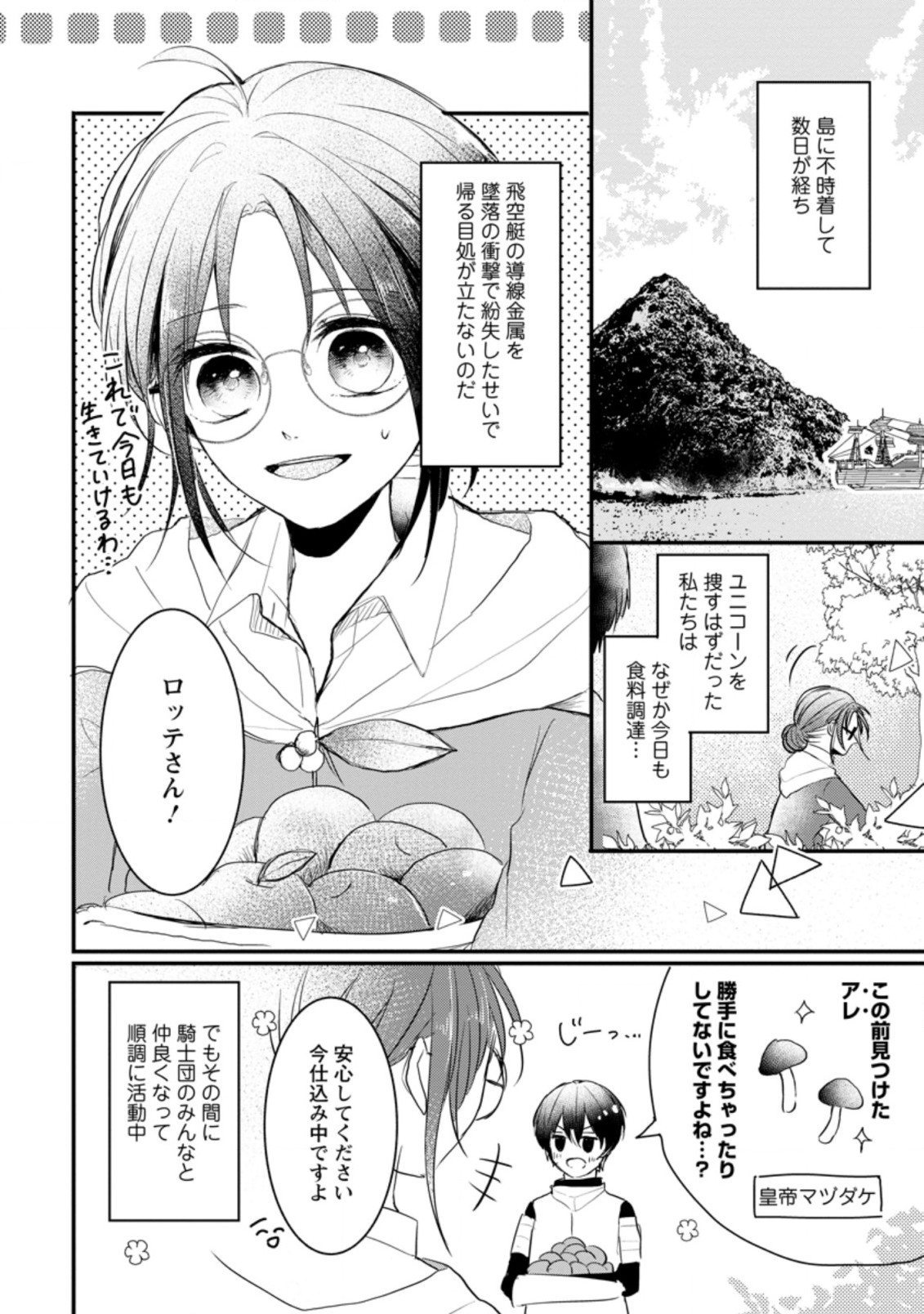 極めた薬師は聖女の魔法にも負けません ～コスパ悪いとパーティ追放されたけど、事実は逆だったようです～ 第14.1話 - Trang 2