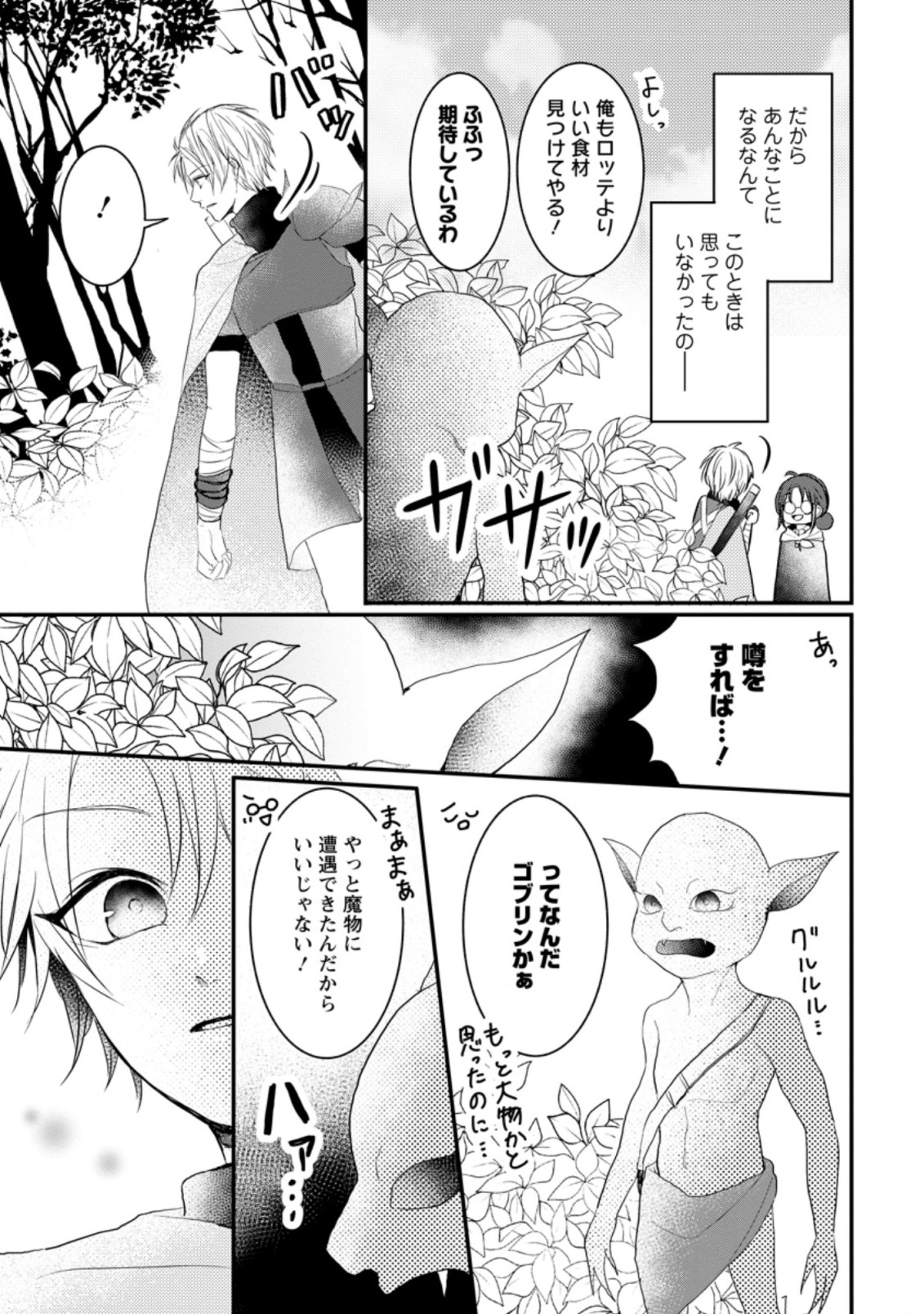 極めた薬師は聖女の魔法にも負けません ～コスパ悪いとパーティ追放されたけど、事実は逆だったようです～ 第14.1話 - Trang 3