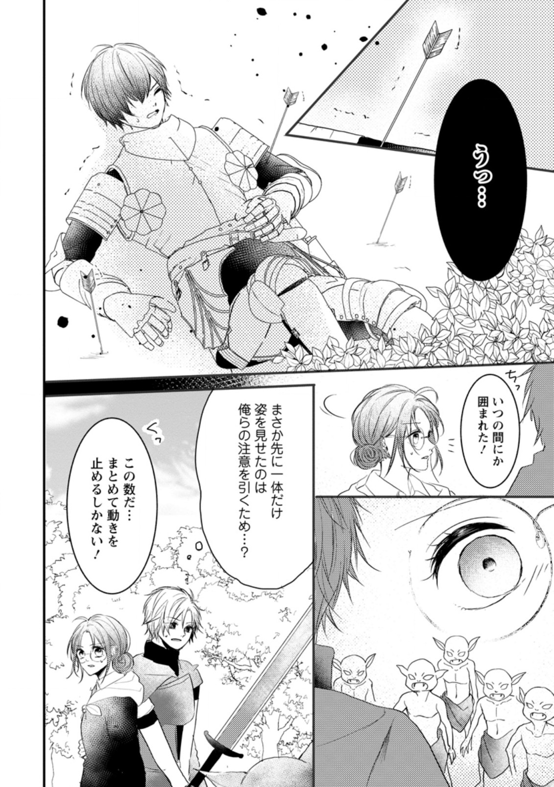 極めた薬師は聖女の魔法にも負けません ～コスパ悪いとパーティ追放されたけど、事実は逆だったようです～ 第14.1話 - Trang 6