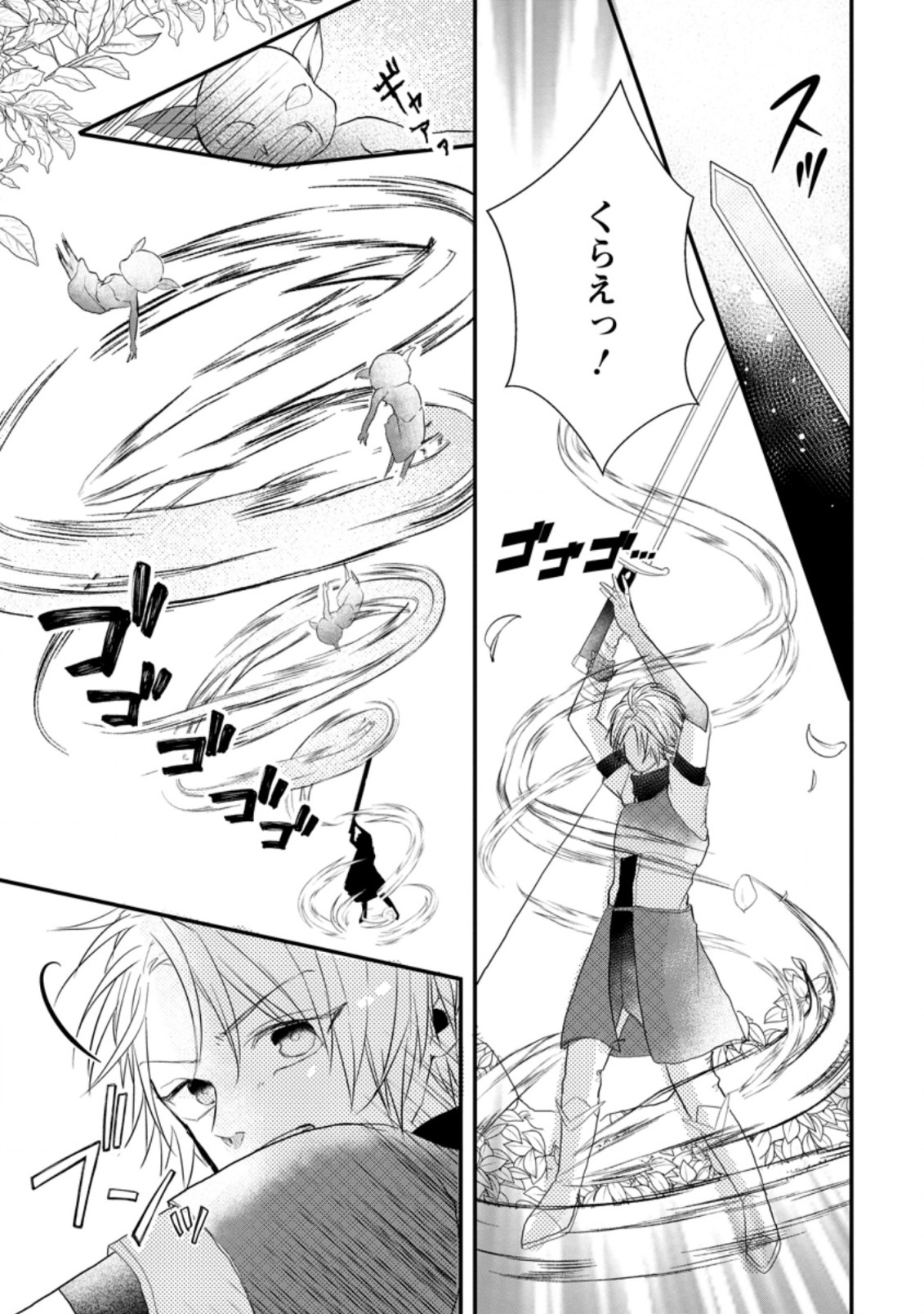 極めた薬師は聖女の魔法にも負けません ～コスパ悪いとパーティ追放されたけど、事実は逆だったようです～ 第14.1話 - Trang 7