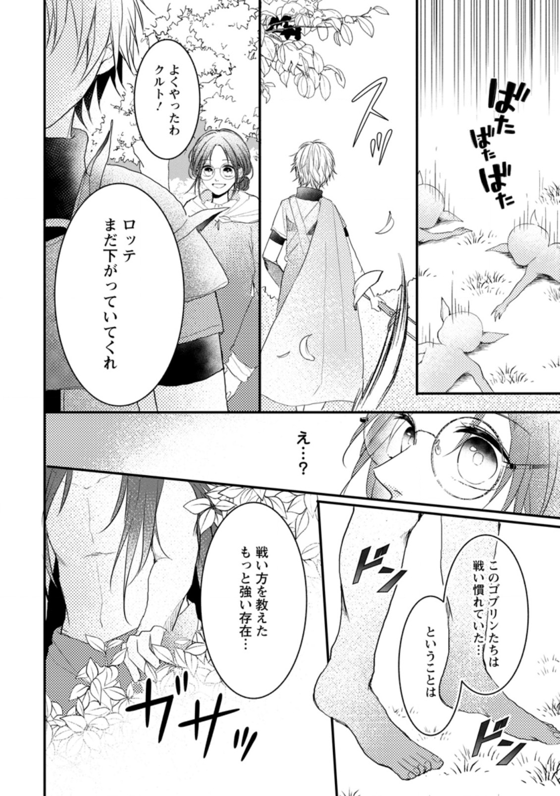 極めた薬師は聖女の魔法にも負けません ～コスパ悪いとパーティ追放されたけど、事実は逆だったようです～ 第14.1話 - Trang 8