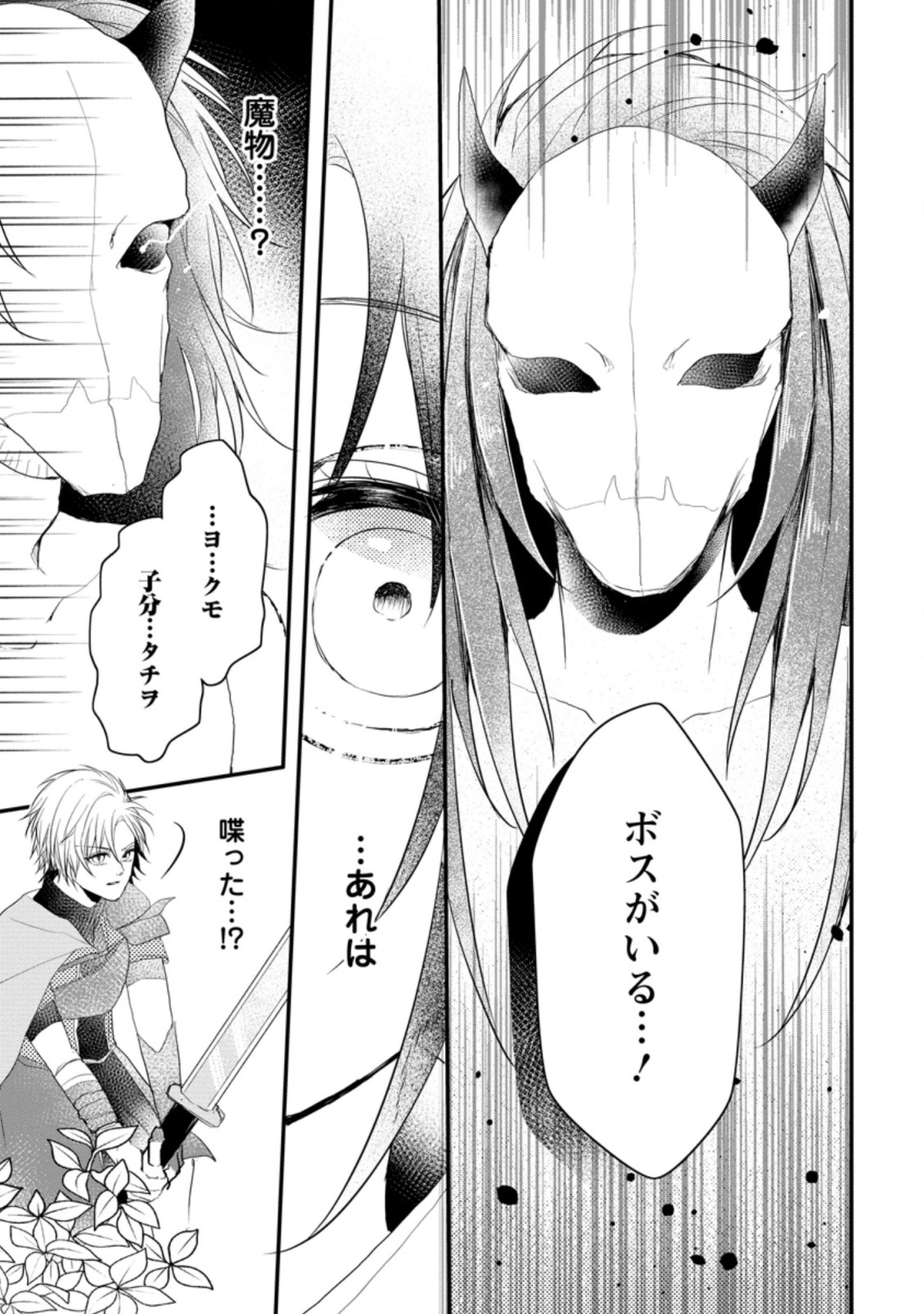 極めた薬師は聖女の魔法にも負けません ～コスパ悪いとパーティ追放されたけど、事実は逆だったようです～ 第14.1話 - Trang 9