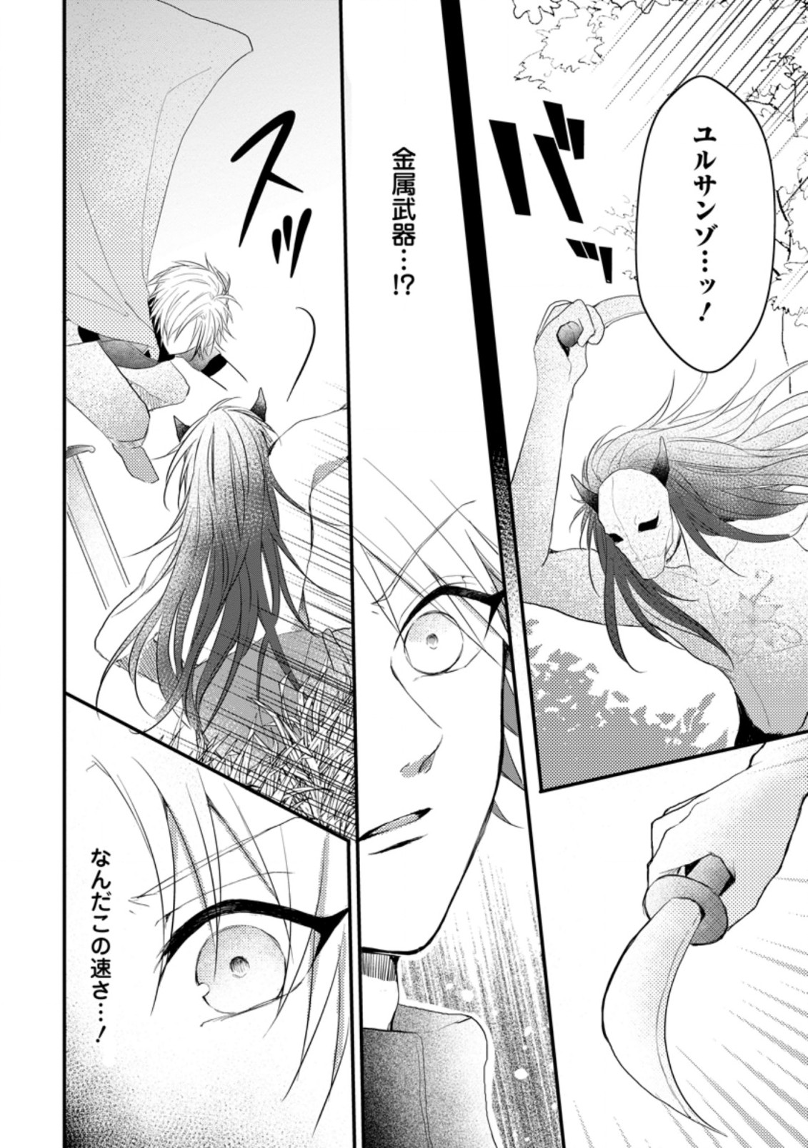 極めた薬師は聖女の魔法にも負けません ～コスパ悪いとパーティ追放されたけど、事実は逆だったようです～ 第14.1話 - Trang 10