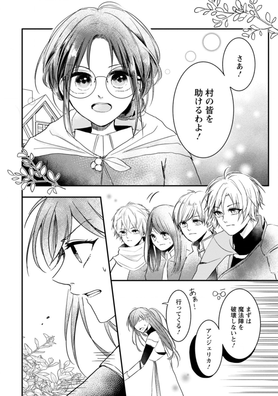 極めた薬師は聖女の魔法にも負けません ～コスパ悪いとパーティ追放されたけど、事実は逆だったようです～ 第8.1話 - Trang 2