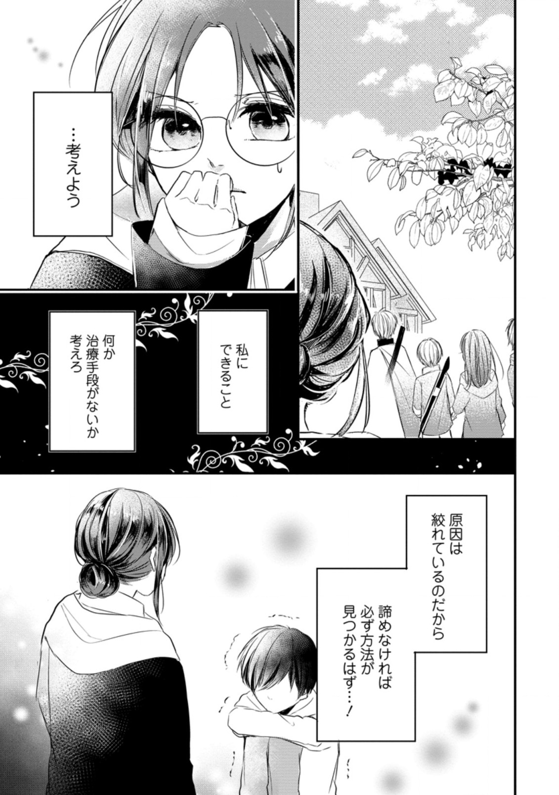 極めた薬師は聖女の魔法にも負けません ～コスパ悪いとパーティ追放されたけど、事実は逆だったようです～ 第8.1話 - Trang 5