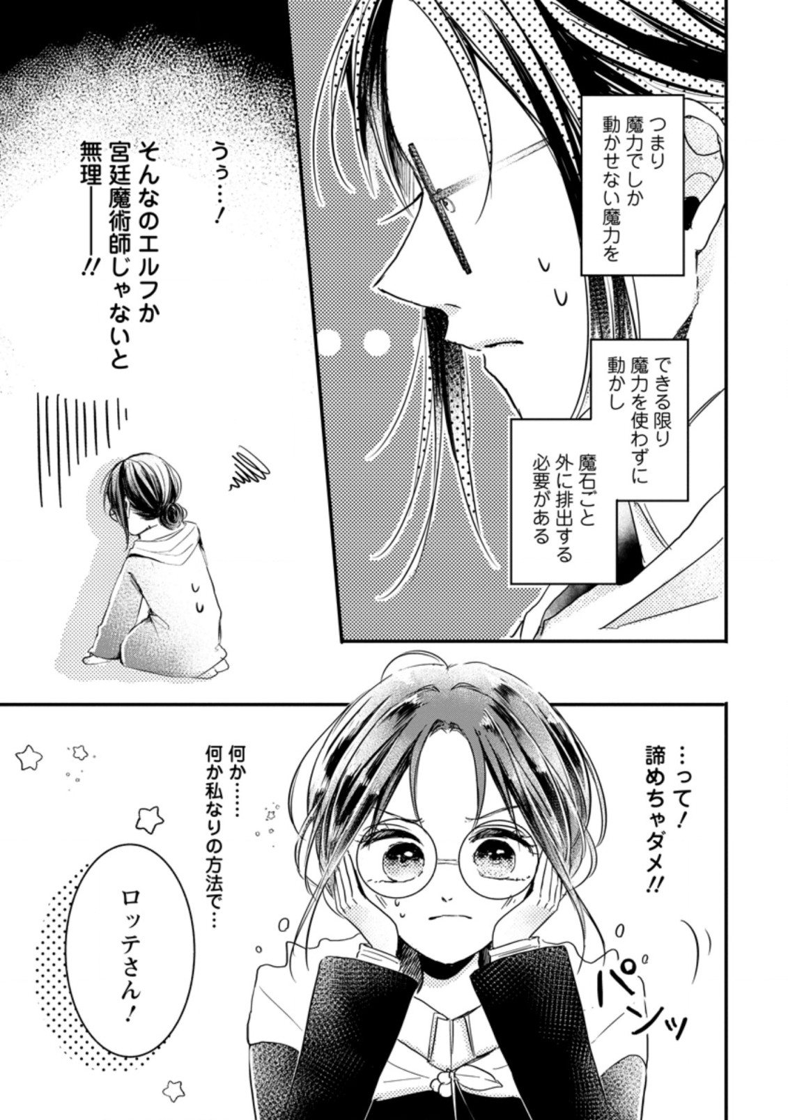 極めた薬師は聖女の魔法にも負けません ～コスパ悪いとパーティ追放されたけど、事実は逆だったようです～ 第8.1話 - Trang 7