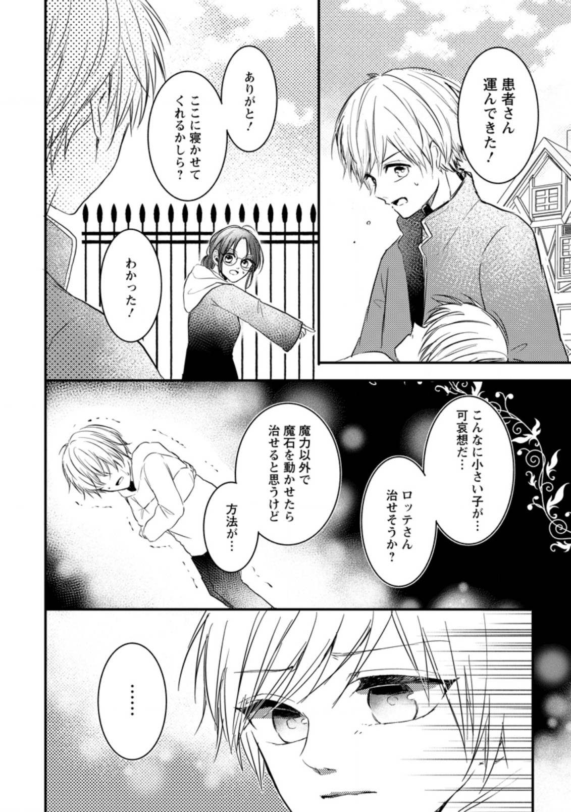 極めた薬師は聖女の魔法にも負けません ～コスパ悪いとパーティ追放されたけど、事実は逆だったようです～ 第8.1話 - Trang 8