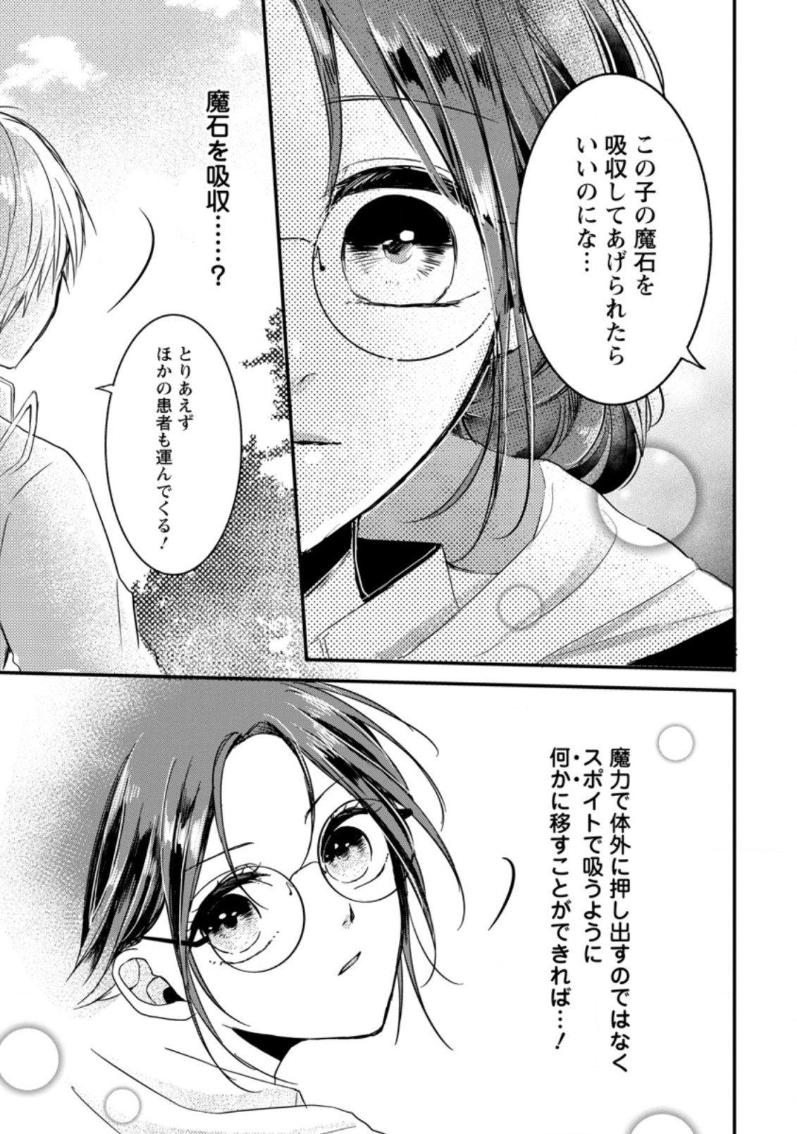 極めた薬師は聖女の魔法にも負けません ～コスパ悪いとパーティ追放されたけど、事実は逆だったようです～ 第8.1話 - Trang 9