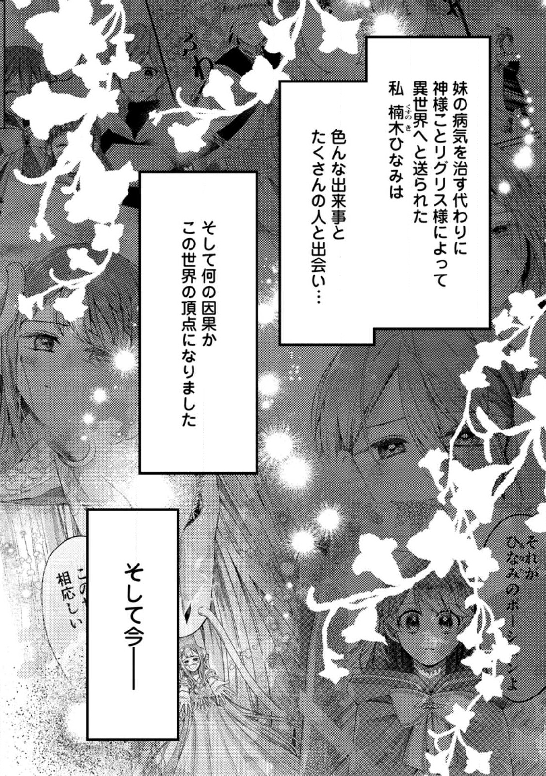 箱庭の薬術師 - 第31話 - Page 1