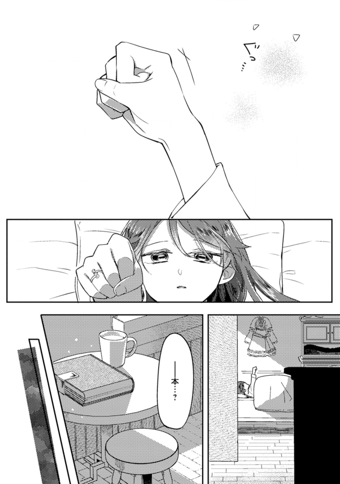 箱庭の薬術師 第16.2話 - Trang 1