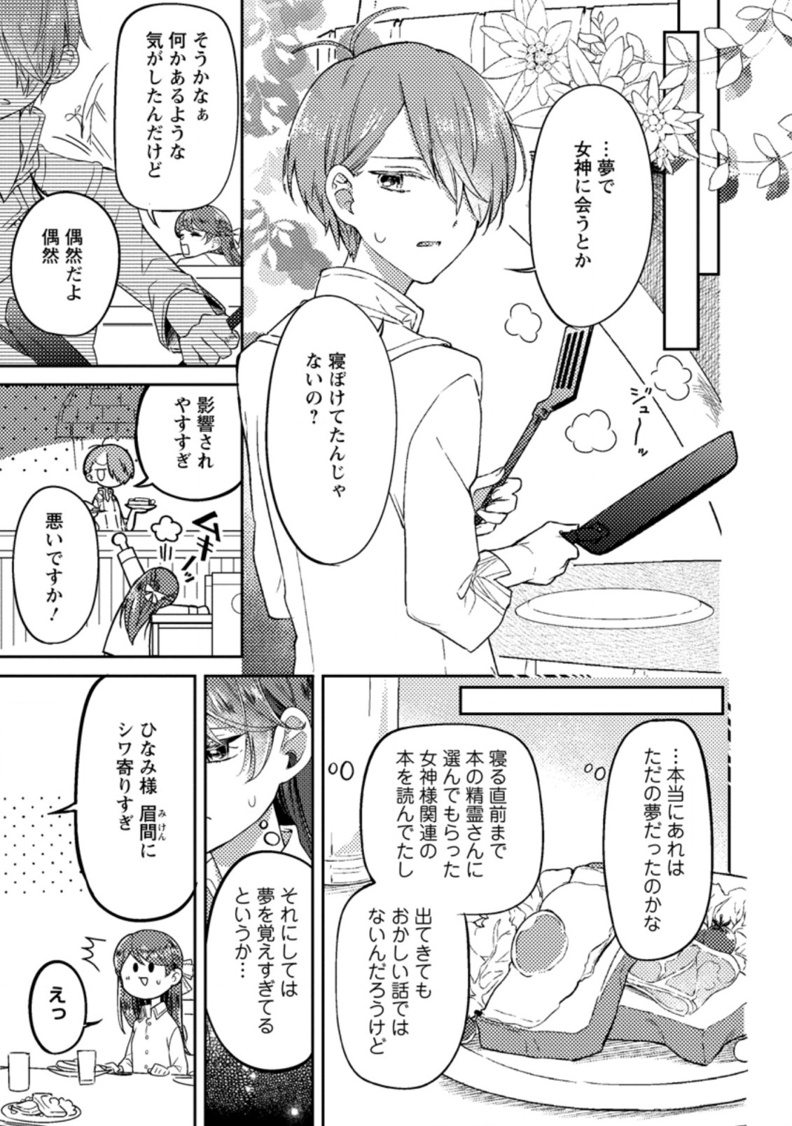 箱庭の薬術師 第16.2話 - Trang 2
