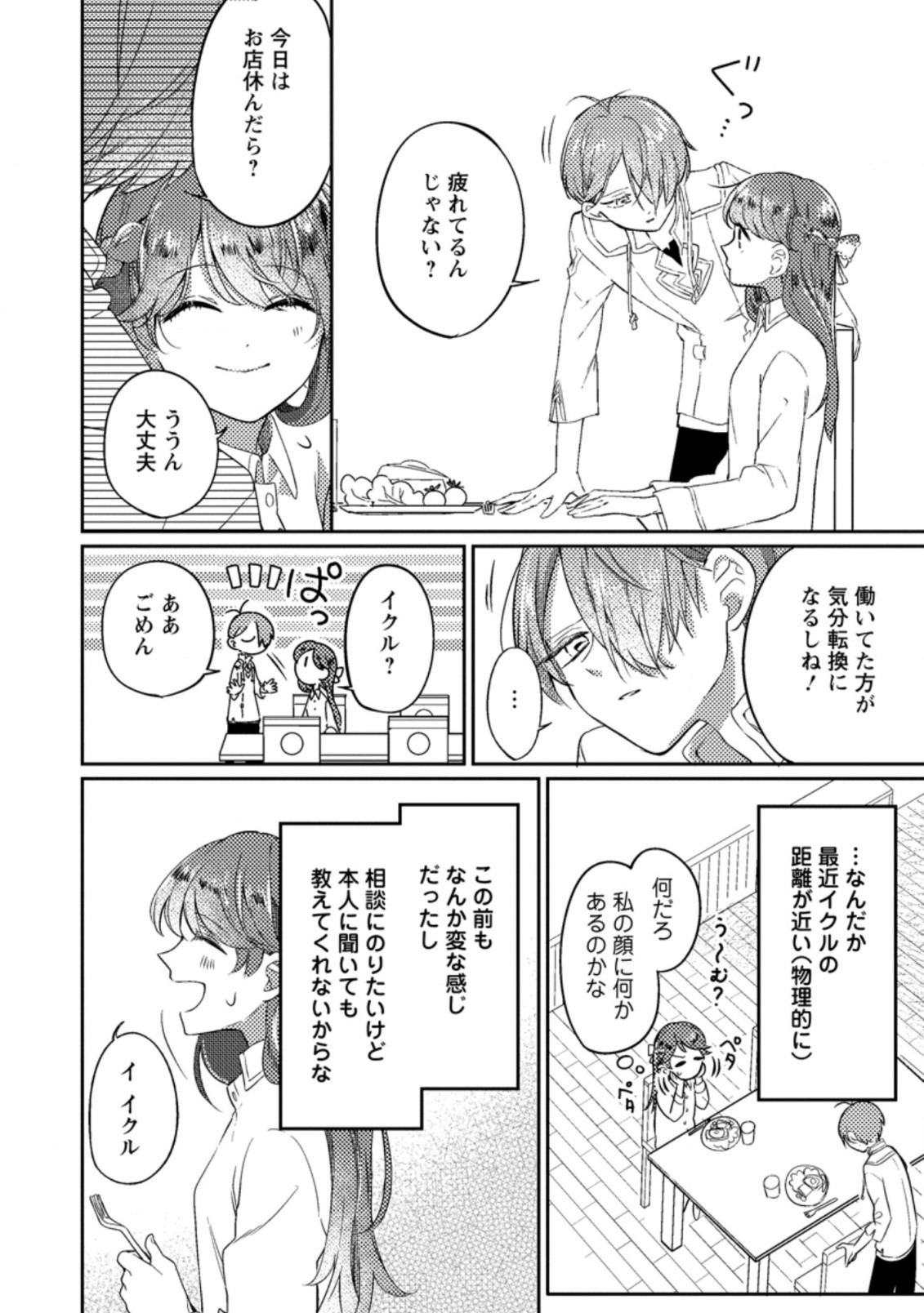 箱庭の薬術師 第16.2話 - Trang 3