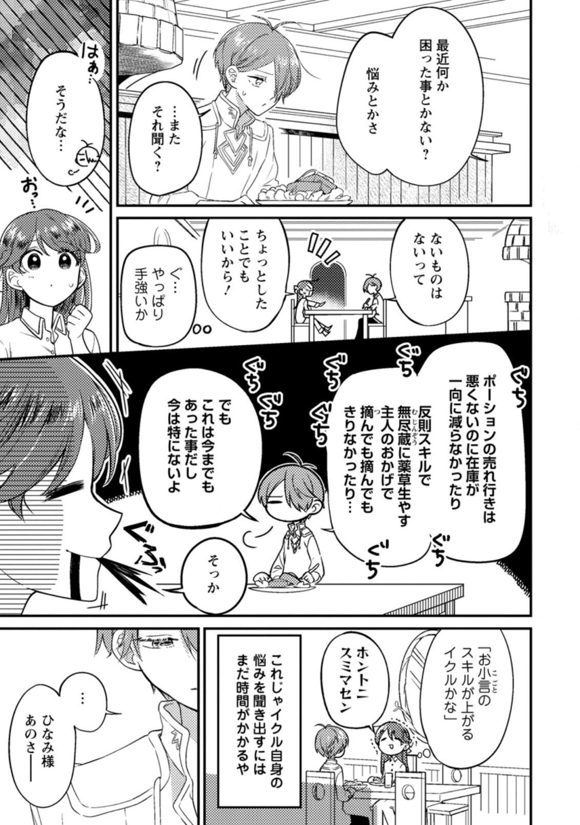 箱庭の薬術師 第16.2話 - Trang 4