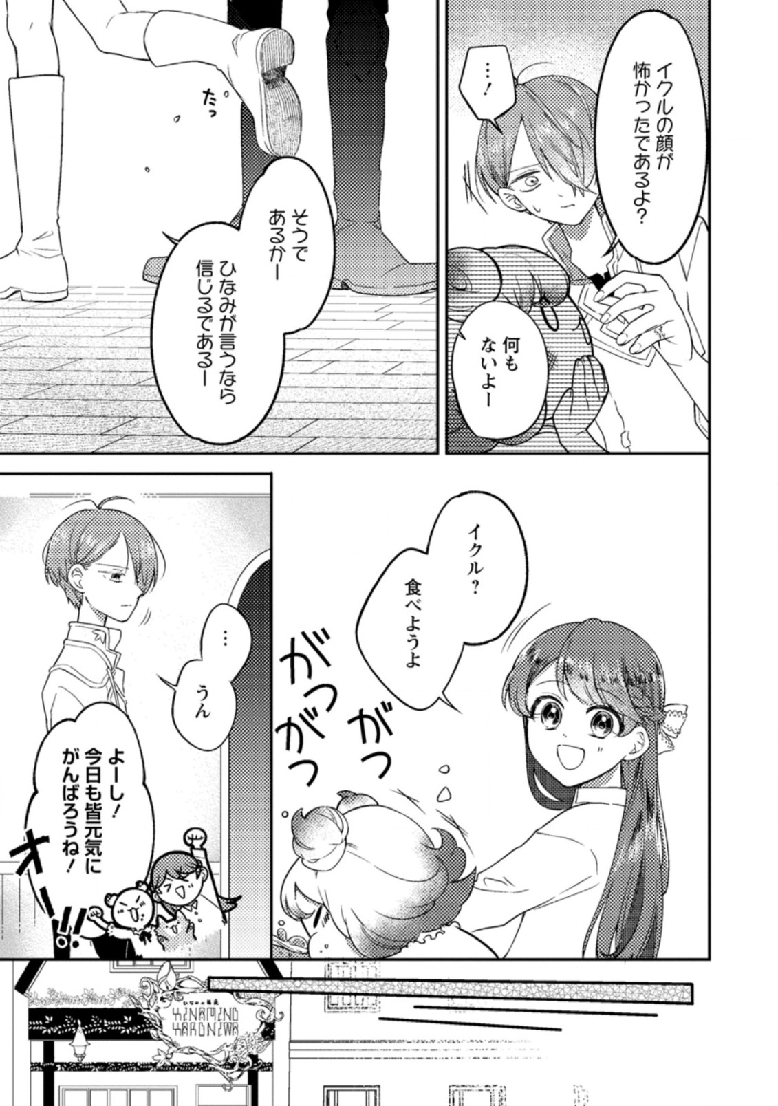 箱庭の薬術師 第16.2話 - Trang 6