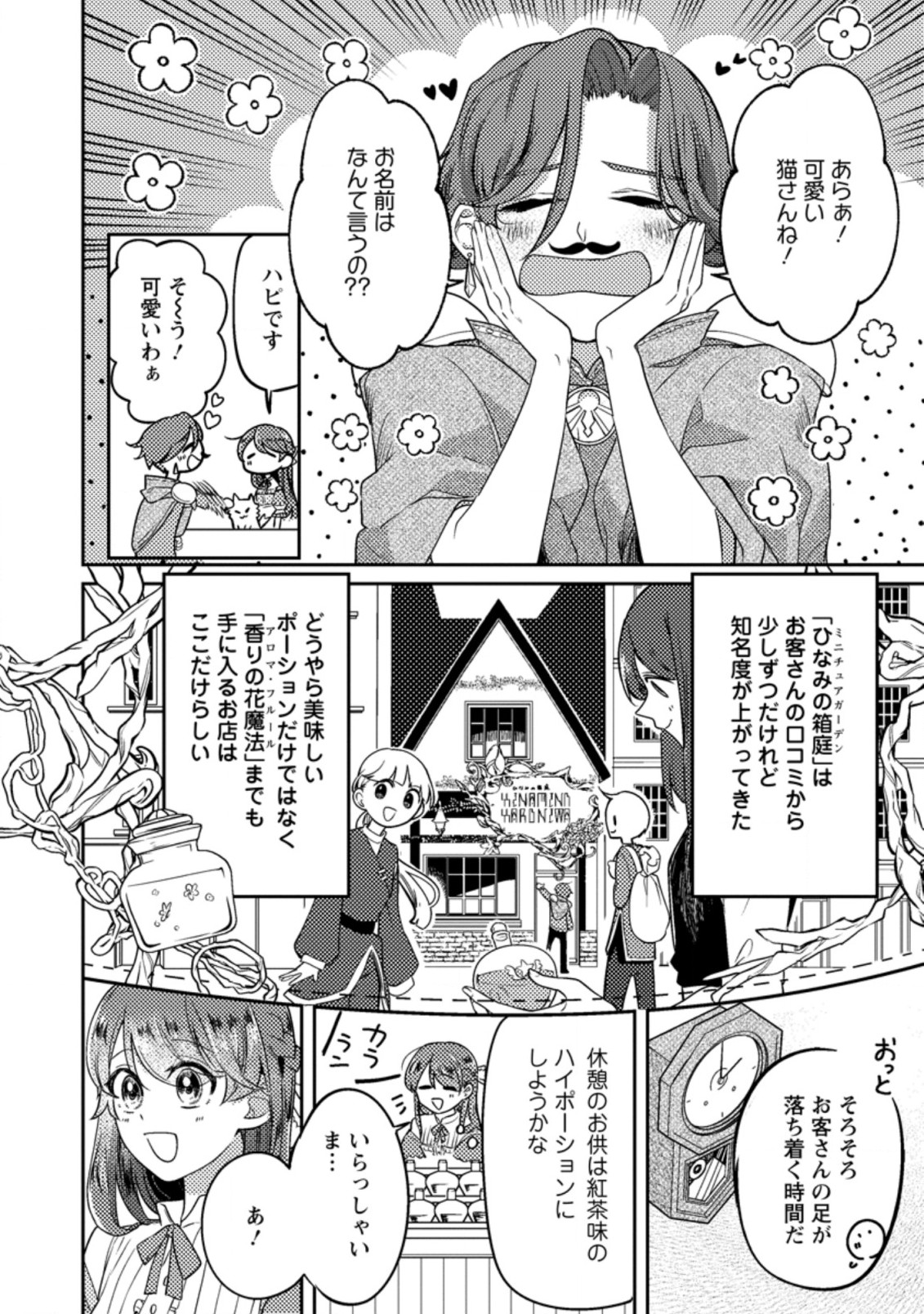 箱庭の薬術師 第16.2話 - Trang 7