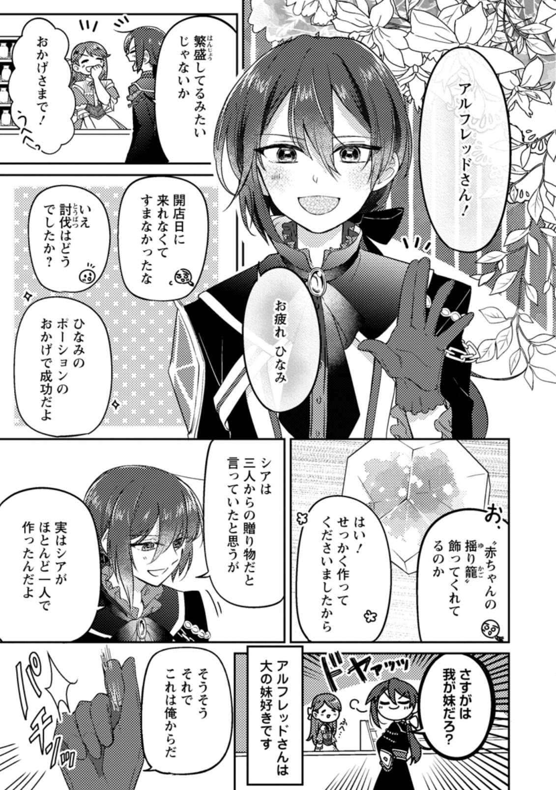 箱庭の薬術師 第16.2話 - Trang 8