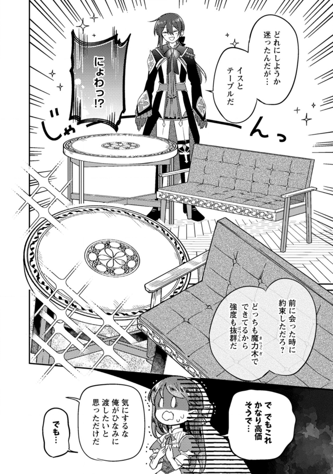 箱庭の薬術師 第16.2話 - Trang 9