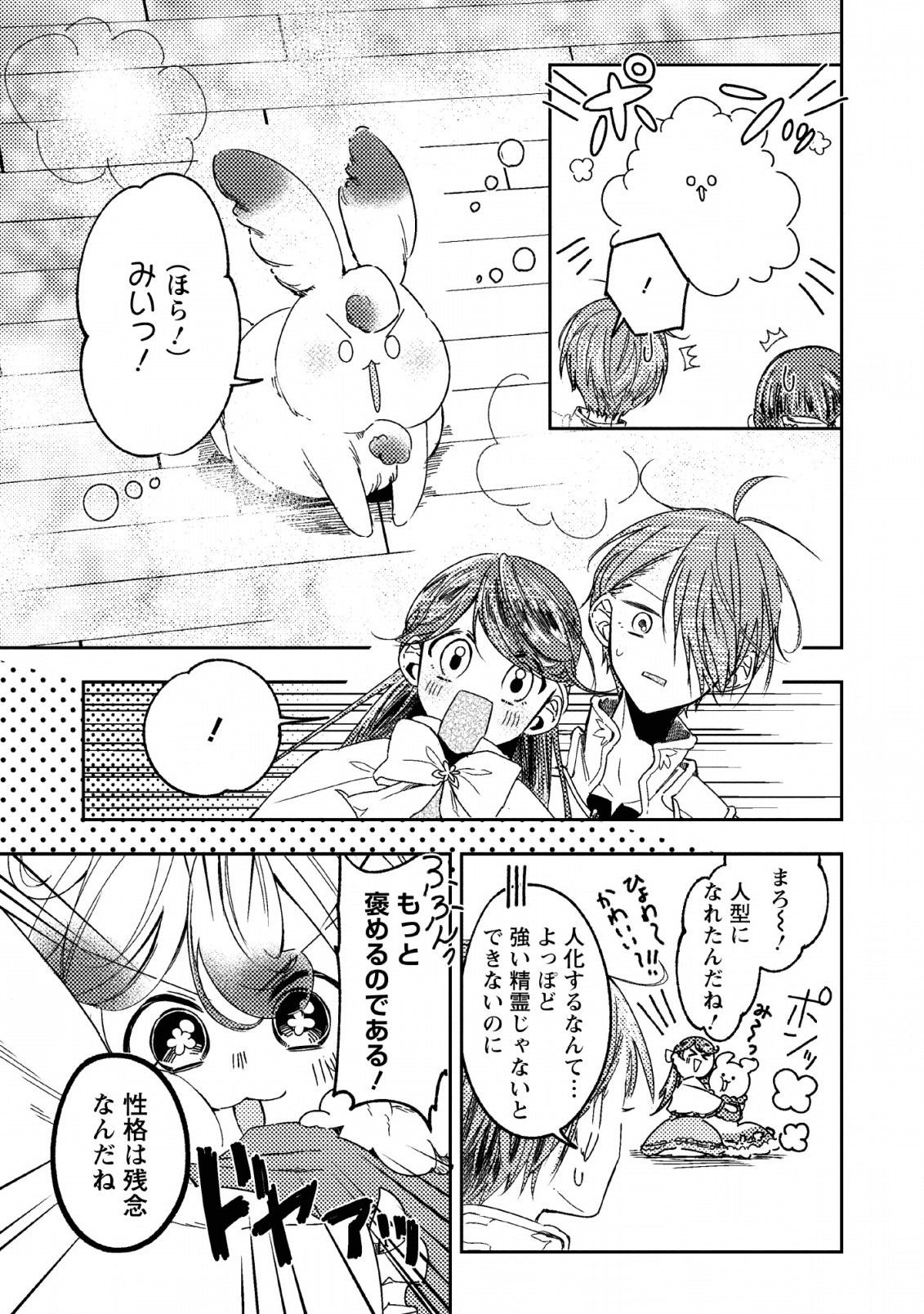 箱庭の薬術師 - 第8話 - Page 3