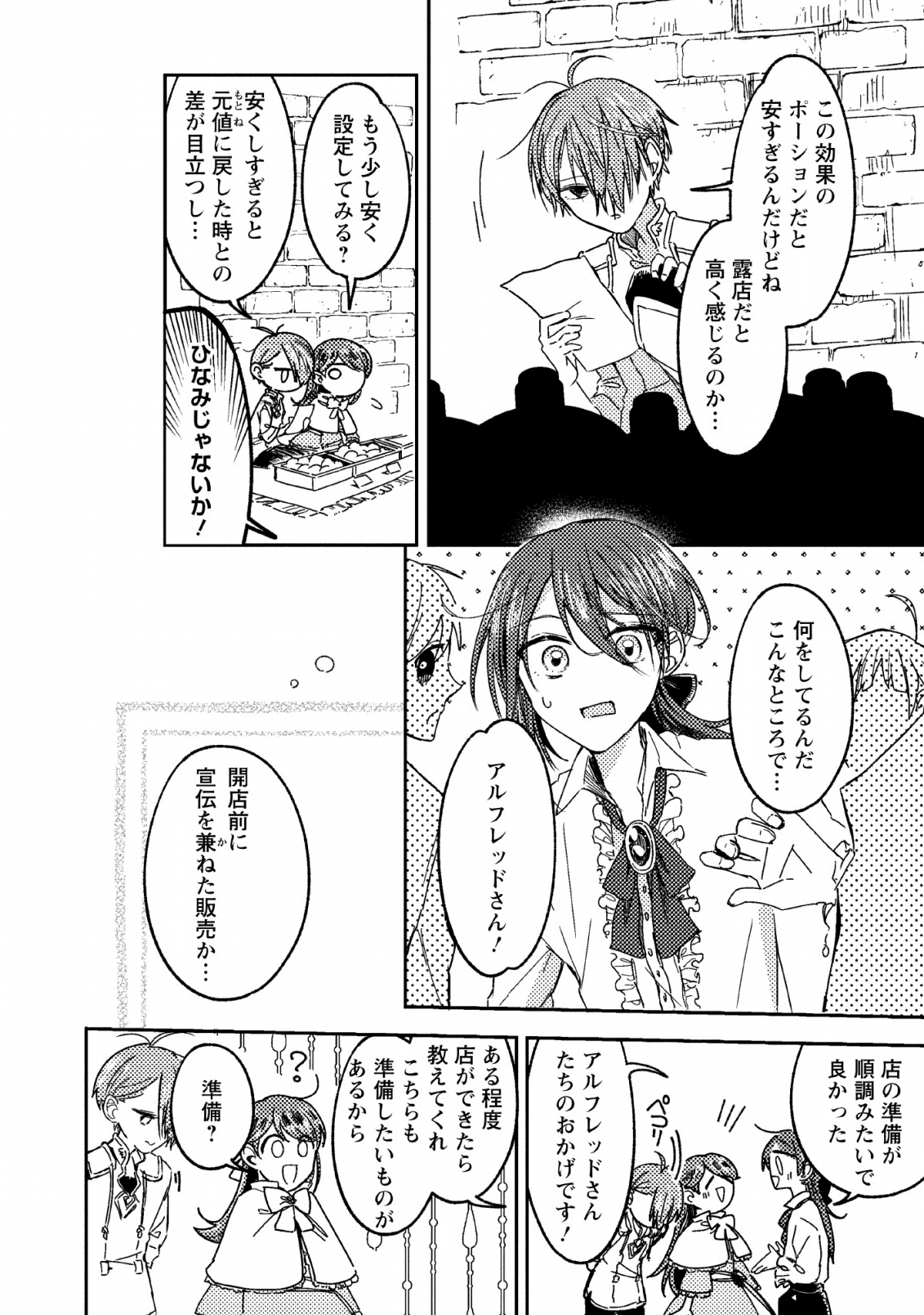 箱庭の薬術師 - 第8話 - Page 16