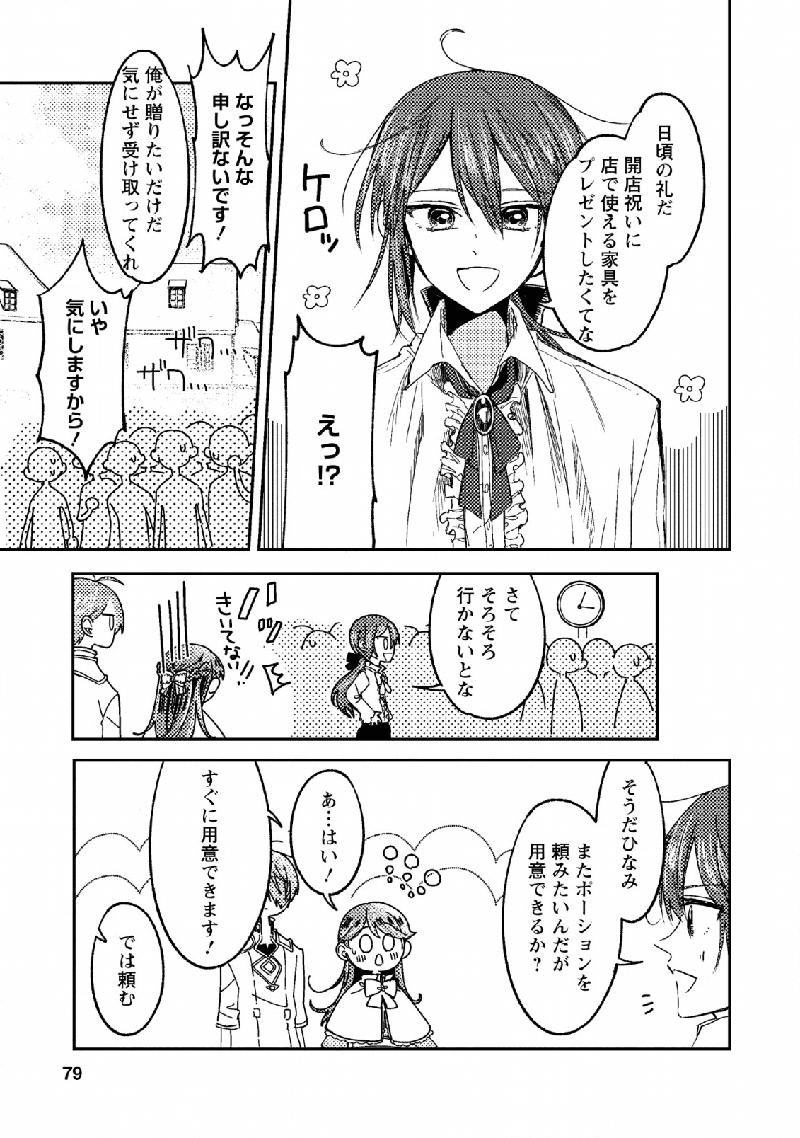 箱庭の薬術師 - 第8話 - Page 17