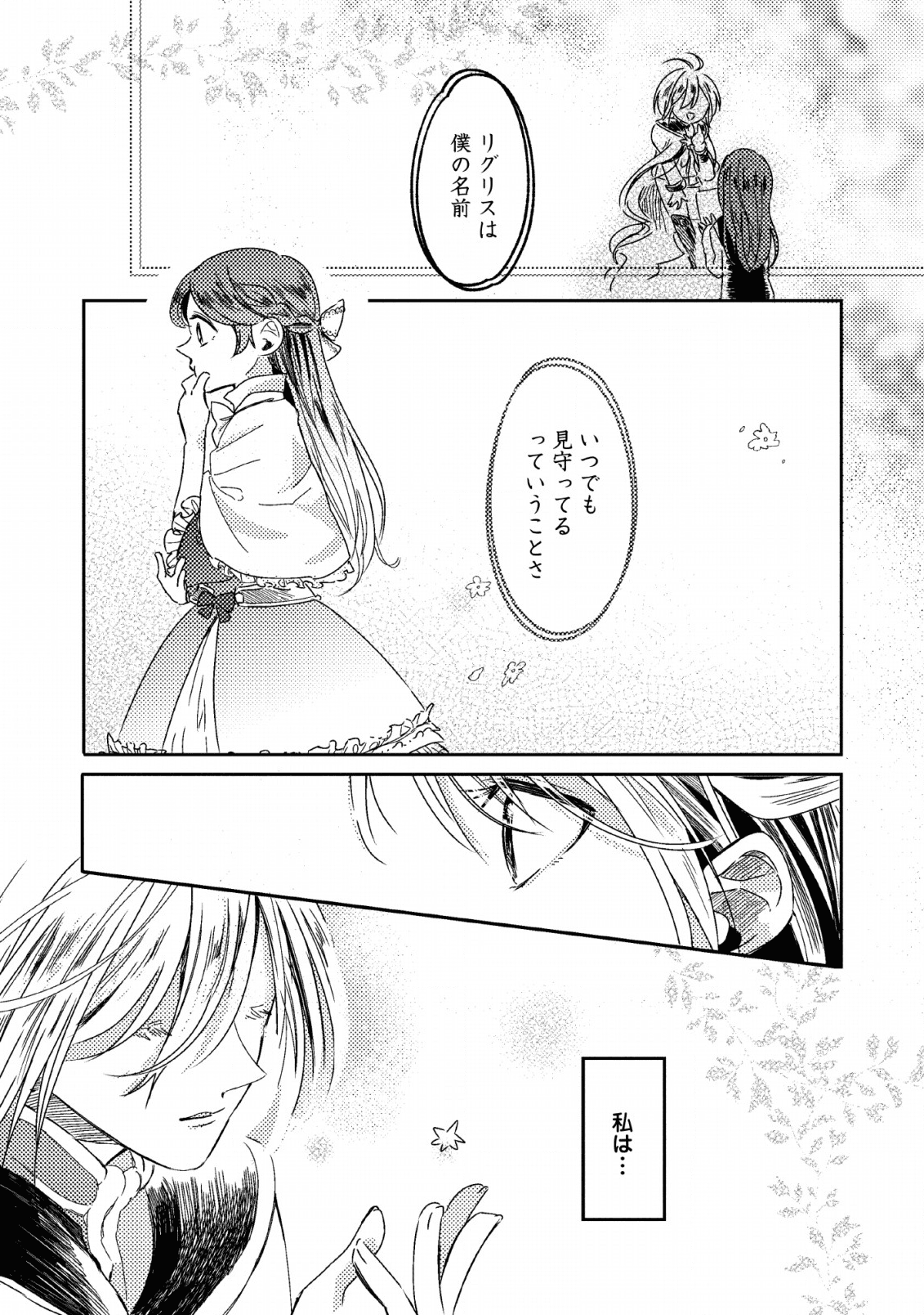 箱庭の薬術師 - 第8話 - Page 23