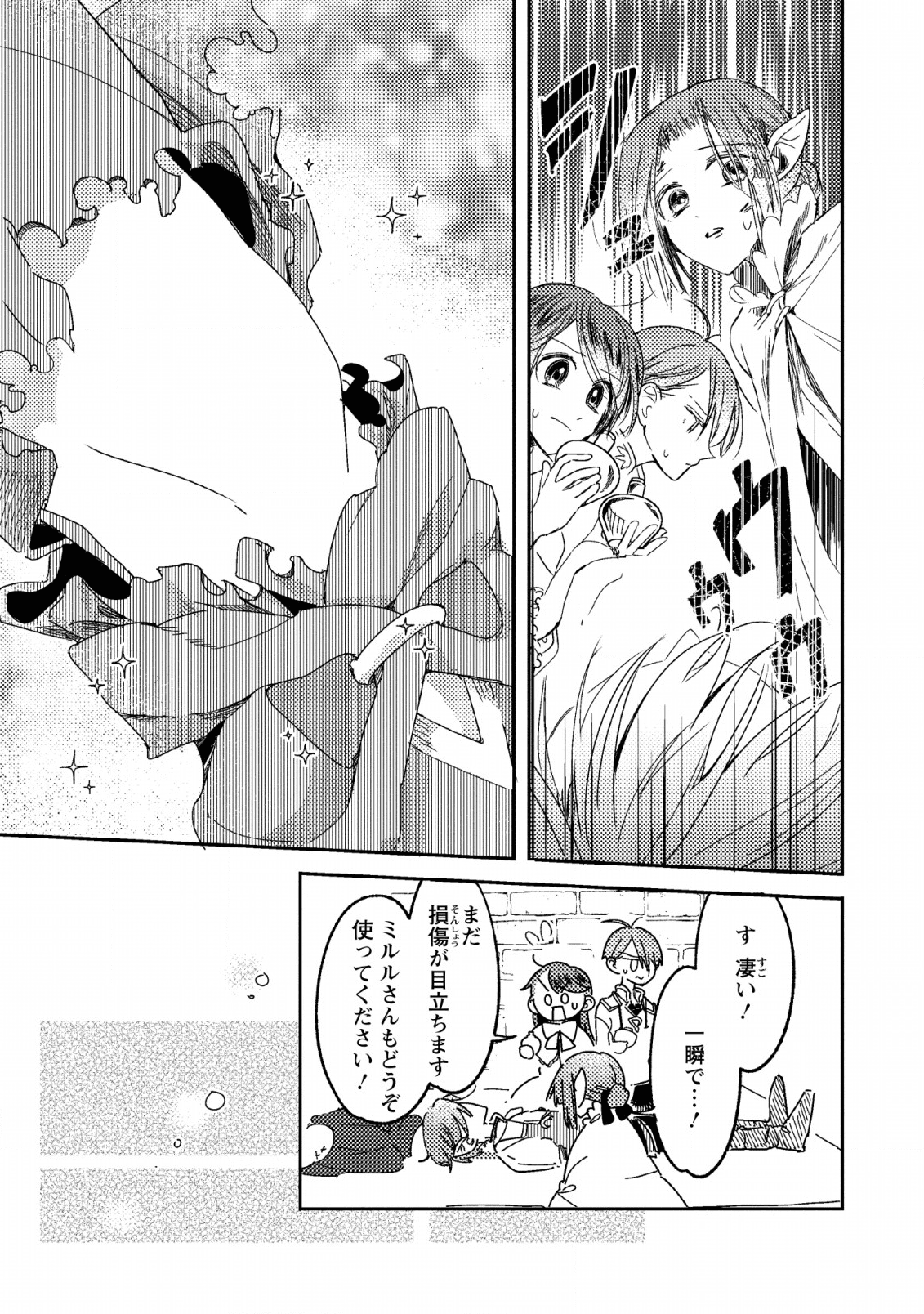 箱庭の薬術師 - 第8話 - Page 27