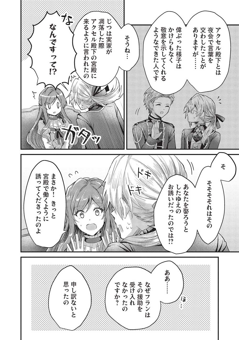 スライム大公と没落令嬢のあんがい幸せな婚約 - 第11話 - Page 6