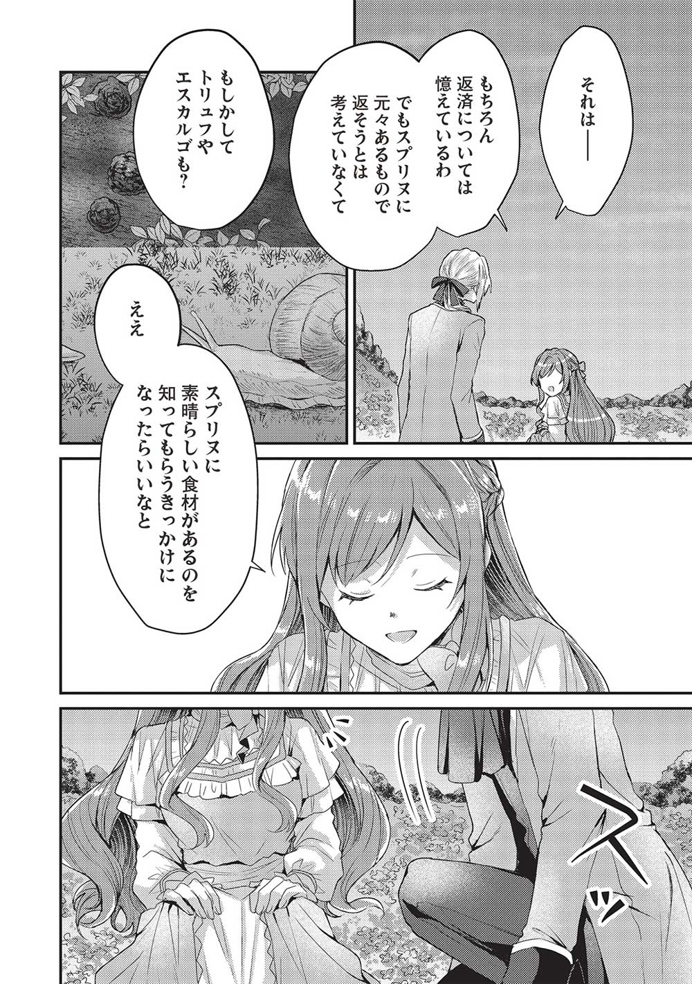 スライム大公と没落令嬢のあんがい幸せな婚約 - 第10話 - Page 4