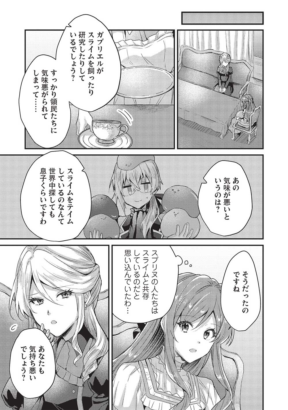 スライム大公と没落令嬢のあんがい幸せな婚約 - 第10話 - Page 11