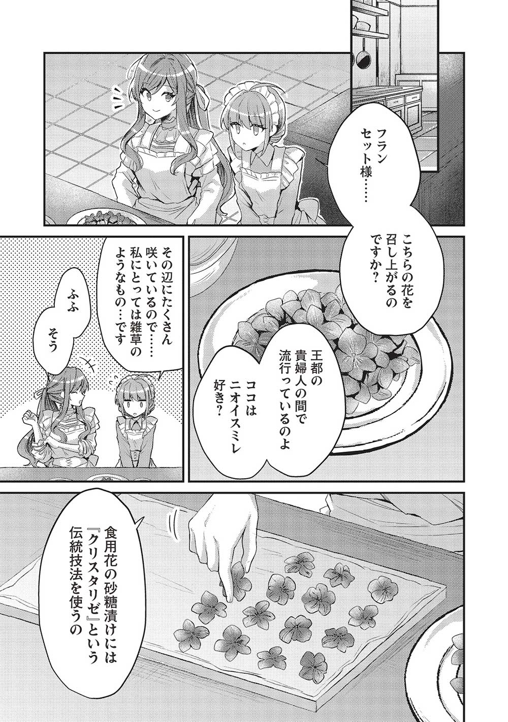 スライム大公と没落令嬢のあんがい幸せな婚約 - 第10話 - Page 13