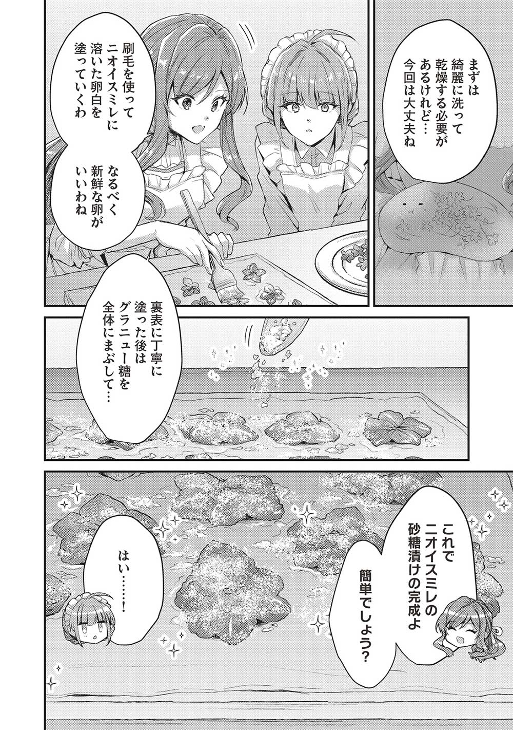 スライム大公と没落令嬢のあんがい幸せな婚約 - 第10話 - Page 14