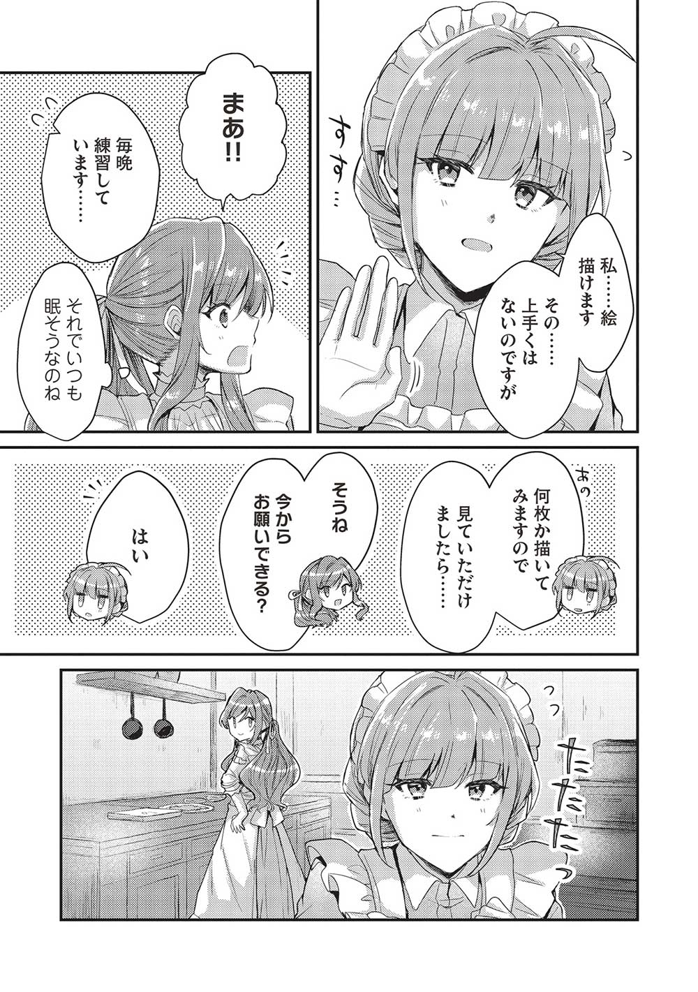 スライム大公と没落令嬢のあんがい幸せな婚約 - 第10話 - Page 17