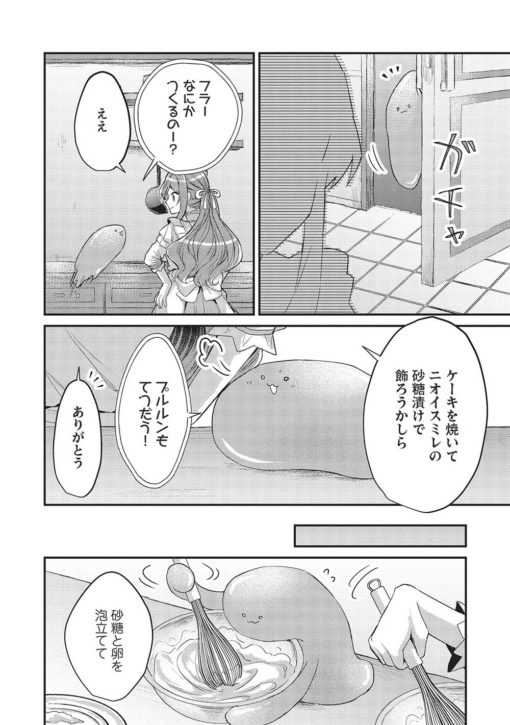 スライム大公と没落令嬢のあんがい幸せな婚約 - 第10話 - Page 18