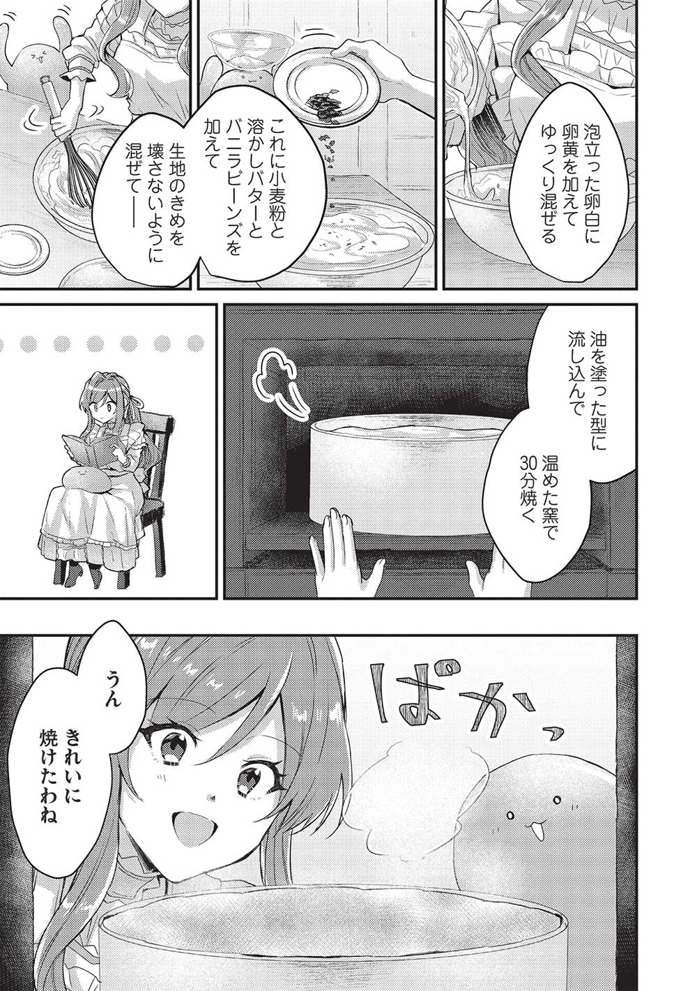 スライム大公と没落令嬢のあんがい幸せな婚約 - 第10話 - Page 19