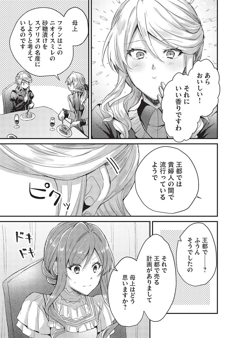 スライム大公と没落令嬢のあんがい幸せな婚約 - 第10話 - Page 27