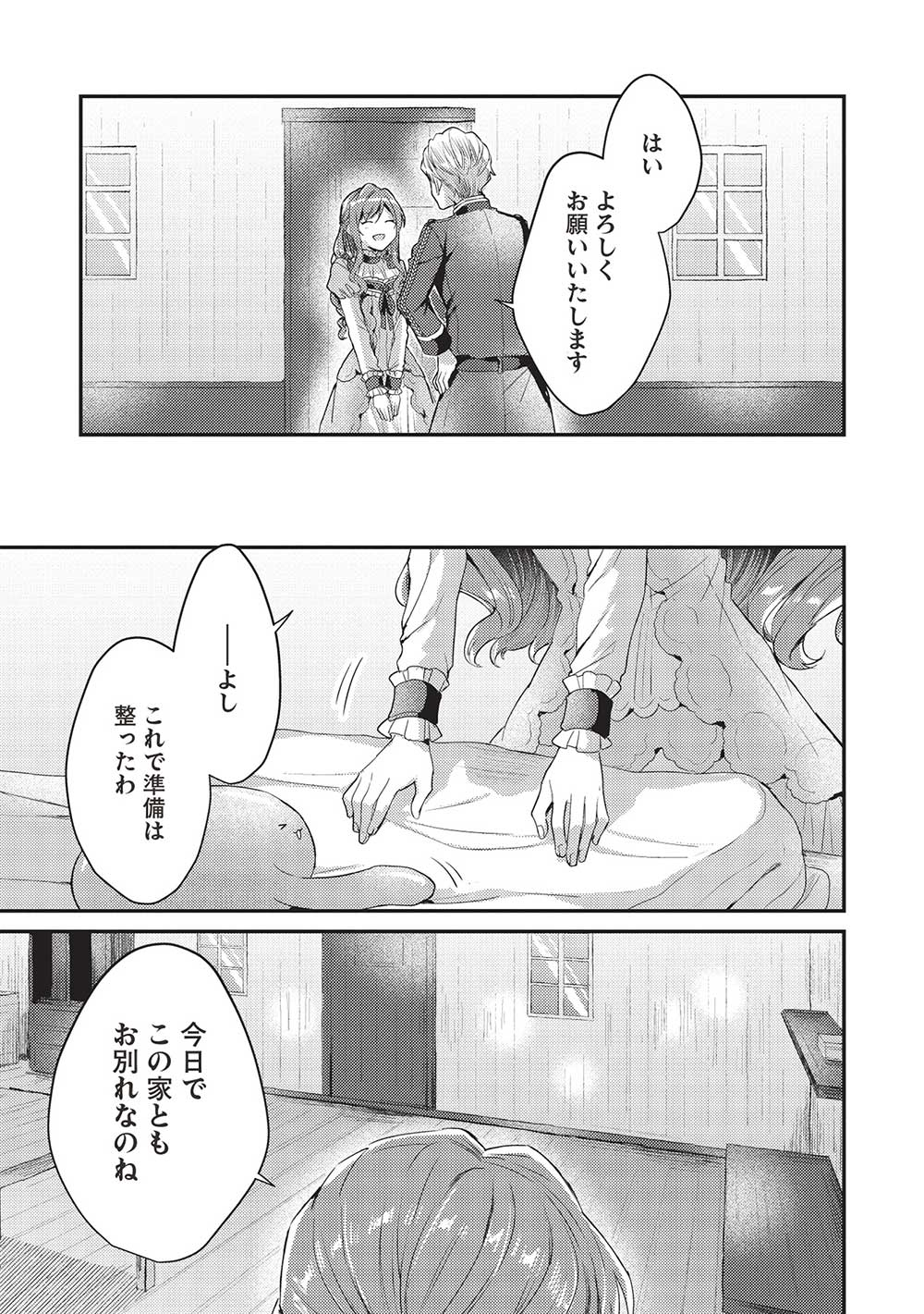 スライム大公と没落令嬢のあんがい幸せな婚約 - 第7話 - Page 7