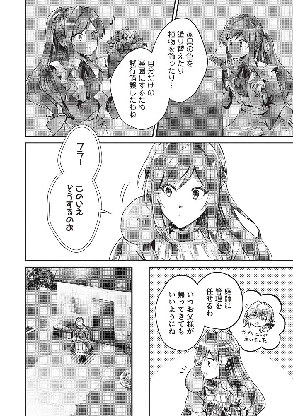 スライム大公と没落令嬢のあんがい幸せな婚約 - 第7話 - Page 8