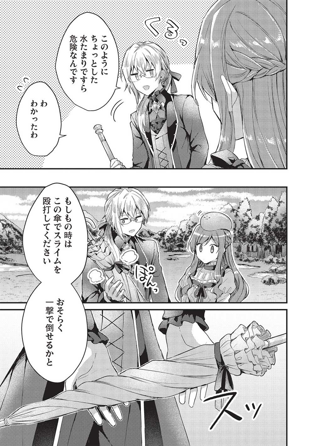 スライム大公と没落令嬢のあんがい幸せな婚約 - 第7話 - Page 15