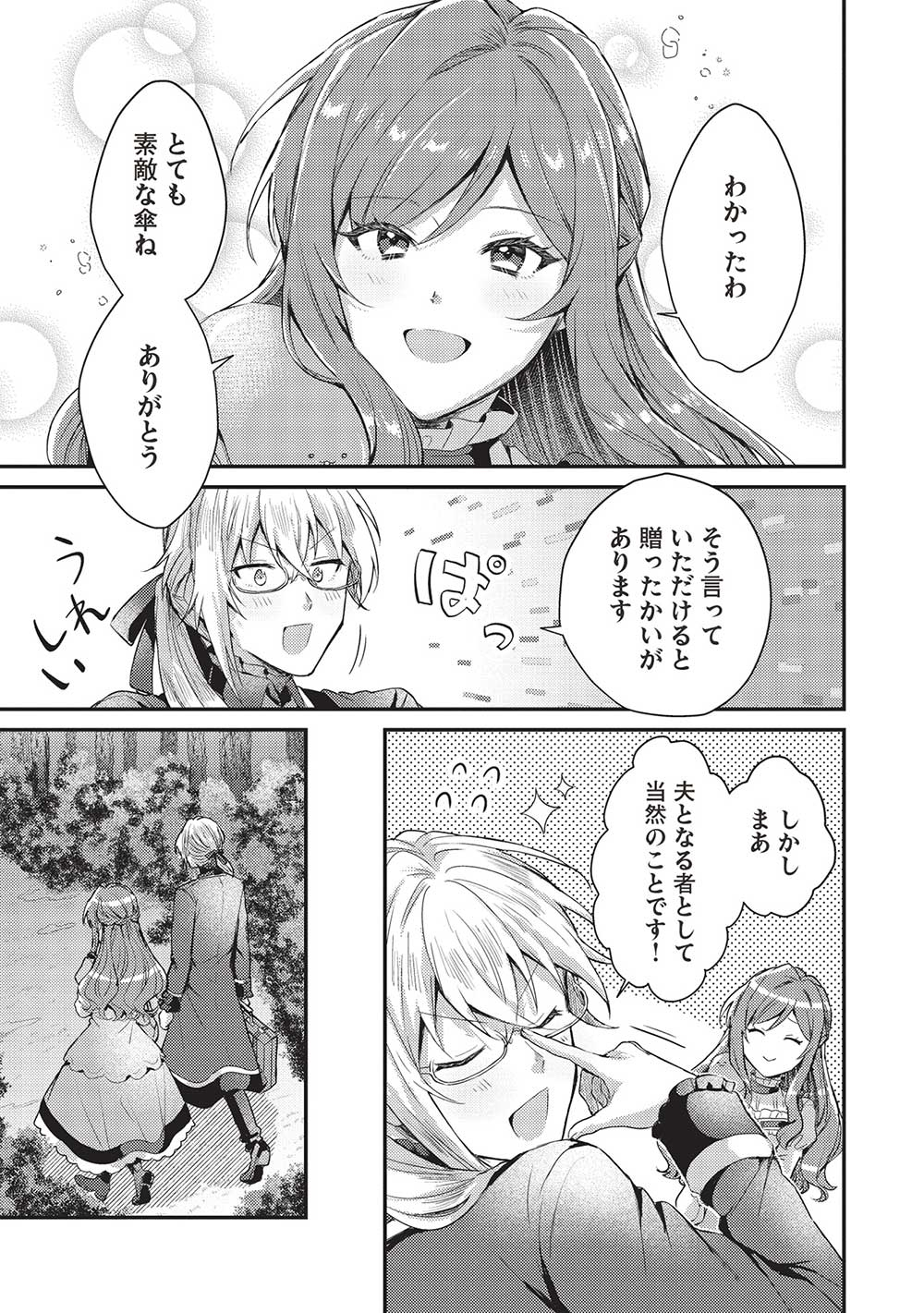 スライム大公と没落令嬢のあんがい幸せな婚約 - 第7話 - Page 17